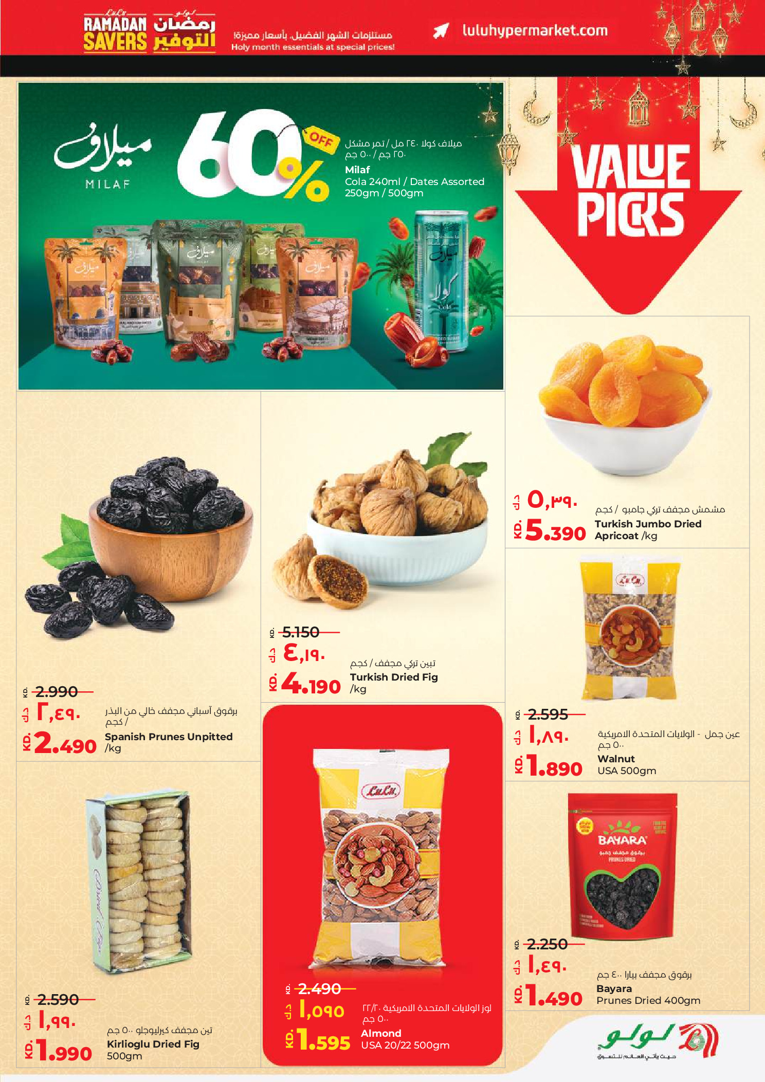 Offres Lulu Hypermarchés Koweït de 19 à 24 février 2026 Offres spéciales Ramadan