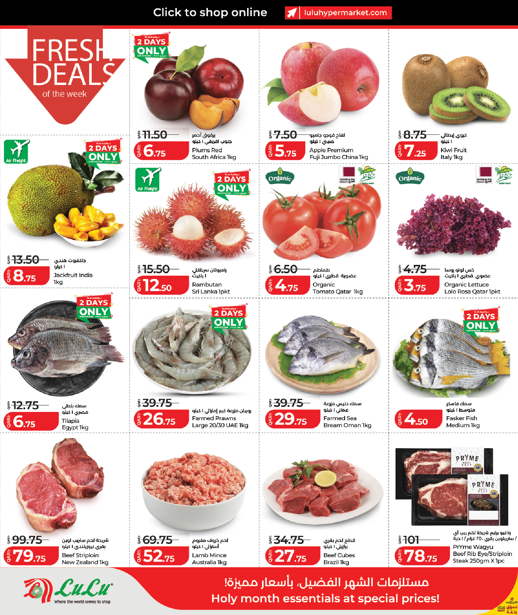 عروض لولو هايبر ماركت قطر من 19 حتى 21 فبراير 2026 عروض رمضان التوفير