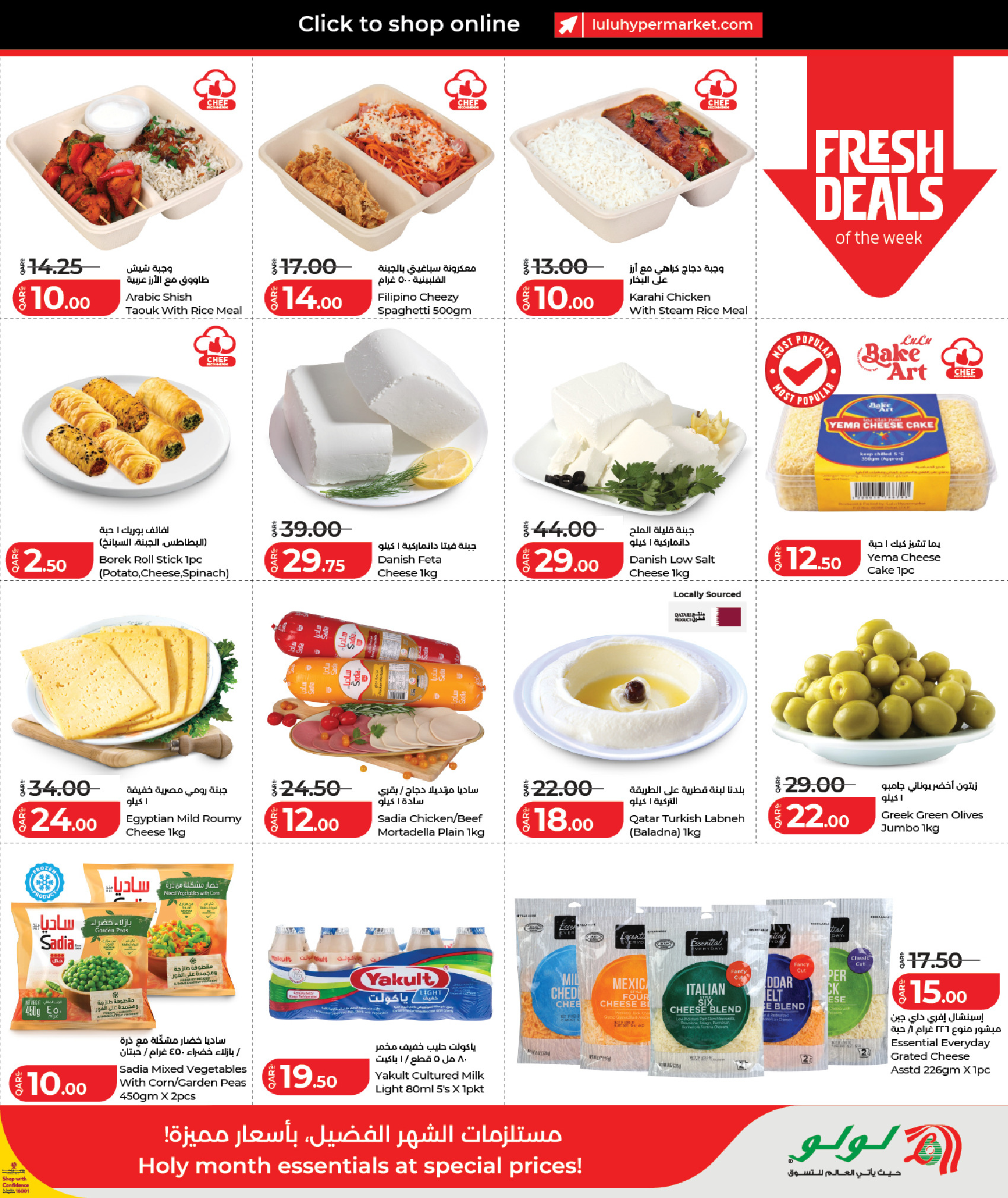 عروض لولو هايبر ماركت قطر من 19 حتى 21 فبراير 2026 عروض رمضان التوفير