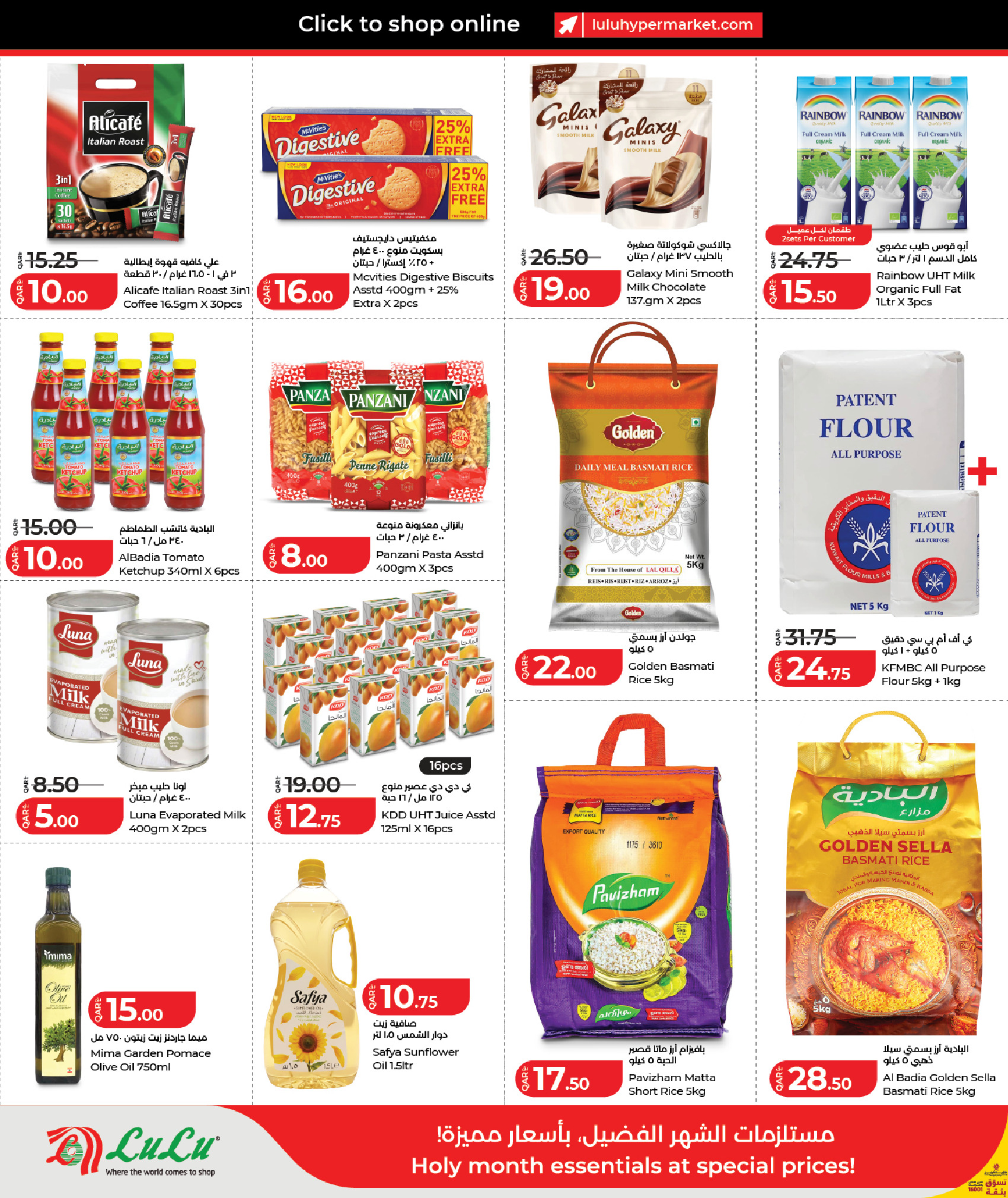 عروض لولو هايبر ماركت قطر من 19 حتى 21 فبراير 2026 عروض رمضان التوفير