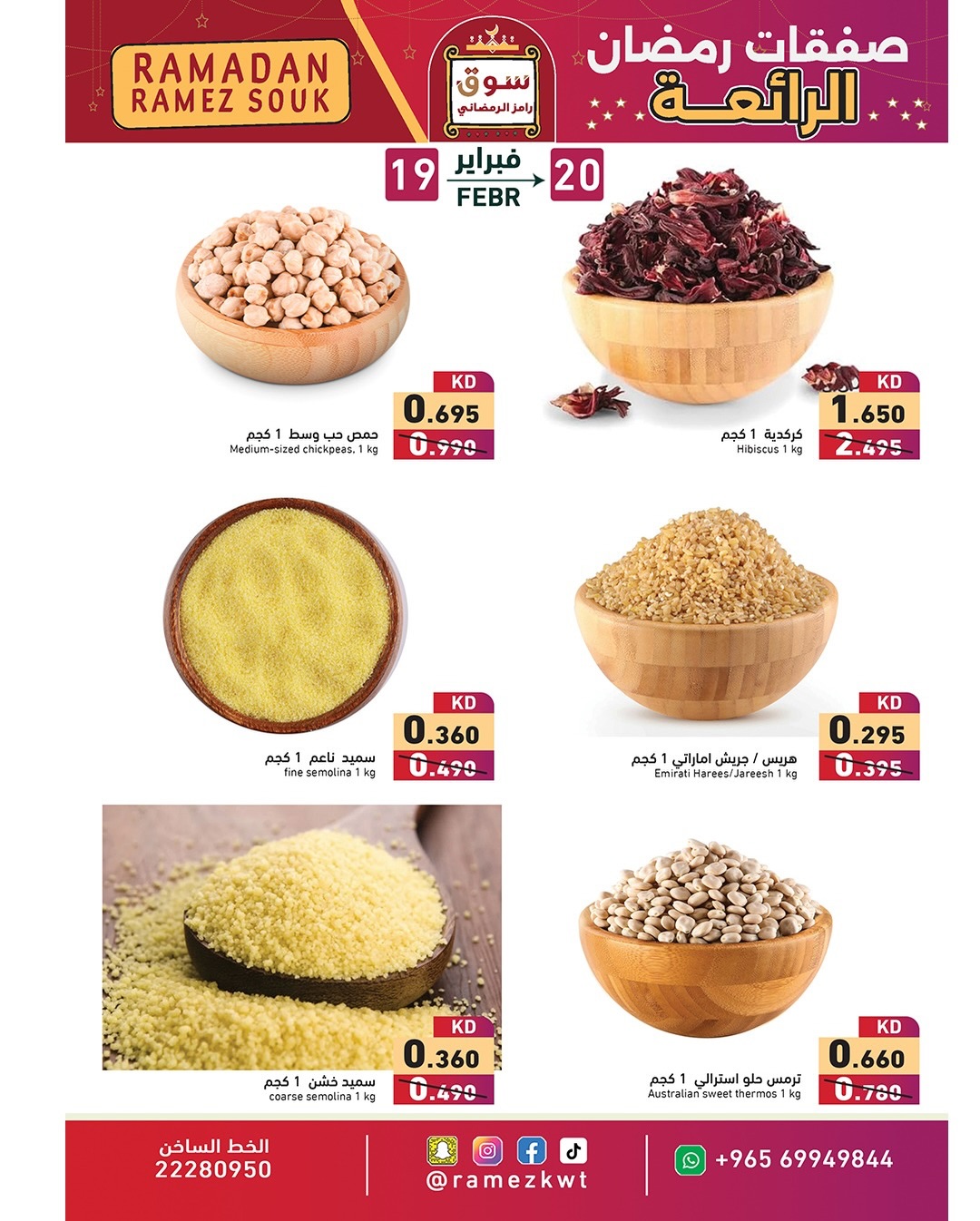 Ramez Markets Kuwait Offers from 19 to 20 February 2026 Wonderful Ramadan Deals