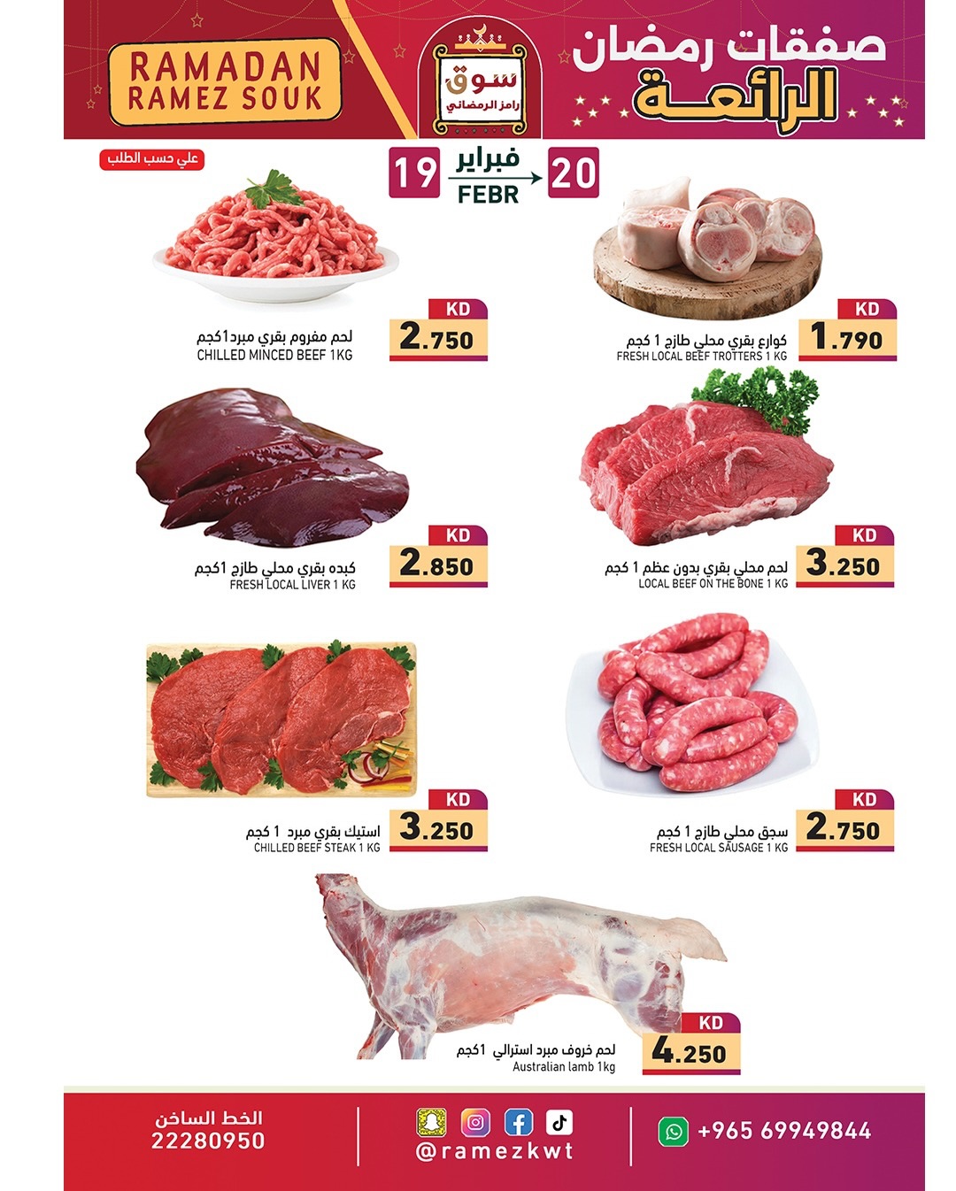 Ramez Markets Kuwait Offers from 19 to 20 February 2026 Wonderful Ramadan Deals