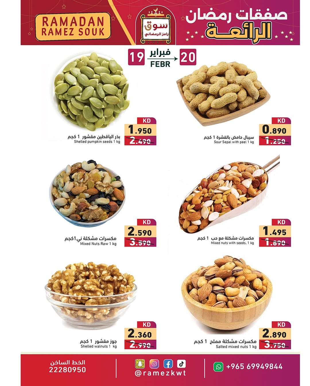 Ramez Markets Kuwait Offers from 19 to 20 February 2026 Wonderful Ramadan Deals
