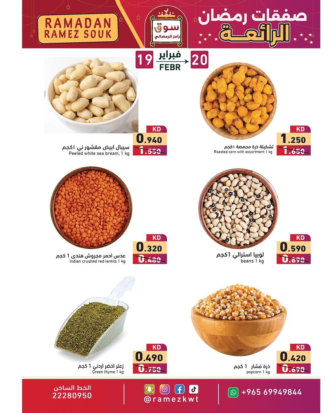 Ramez Markets Kuwait Offers from 19 to 20 February 2026 Wonderful Ramadan Deals