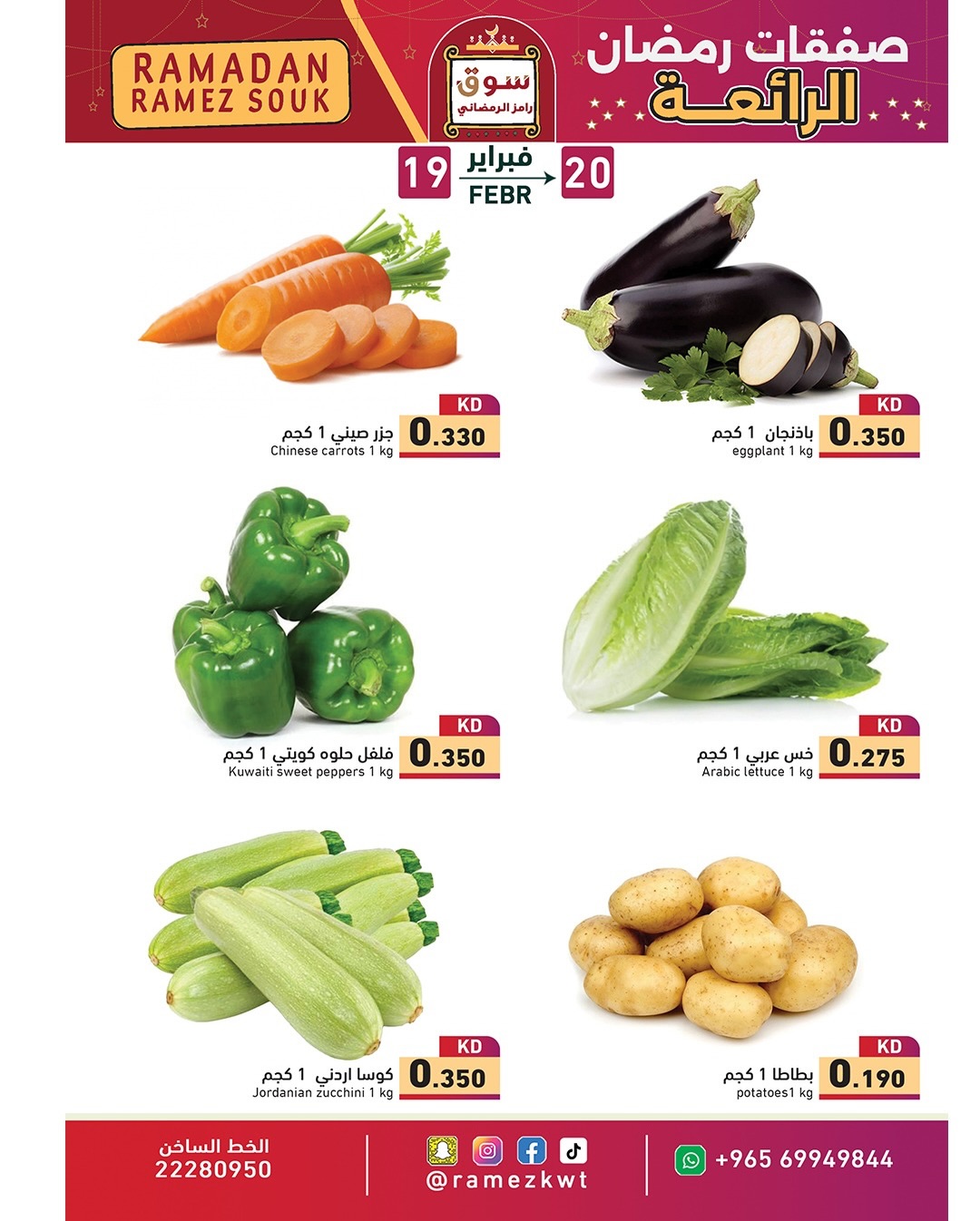 Ramez Markets Kuwait Offers from 19 to 20 February 2026 Wonderful Ramadan Deals