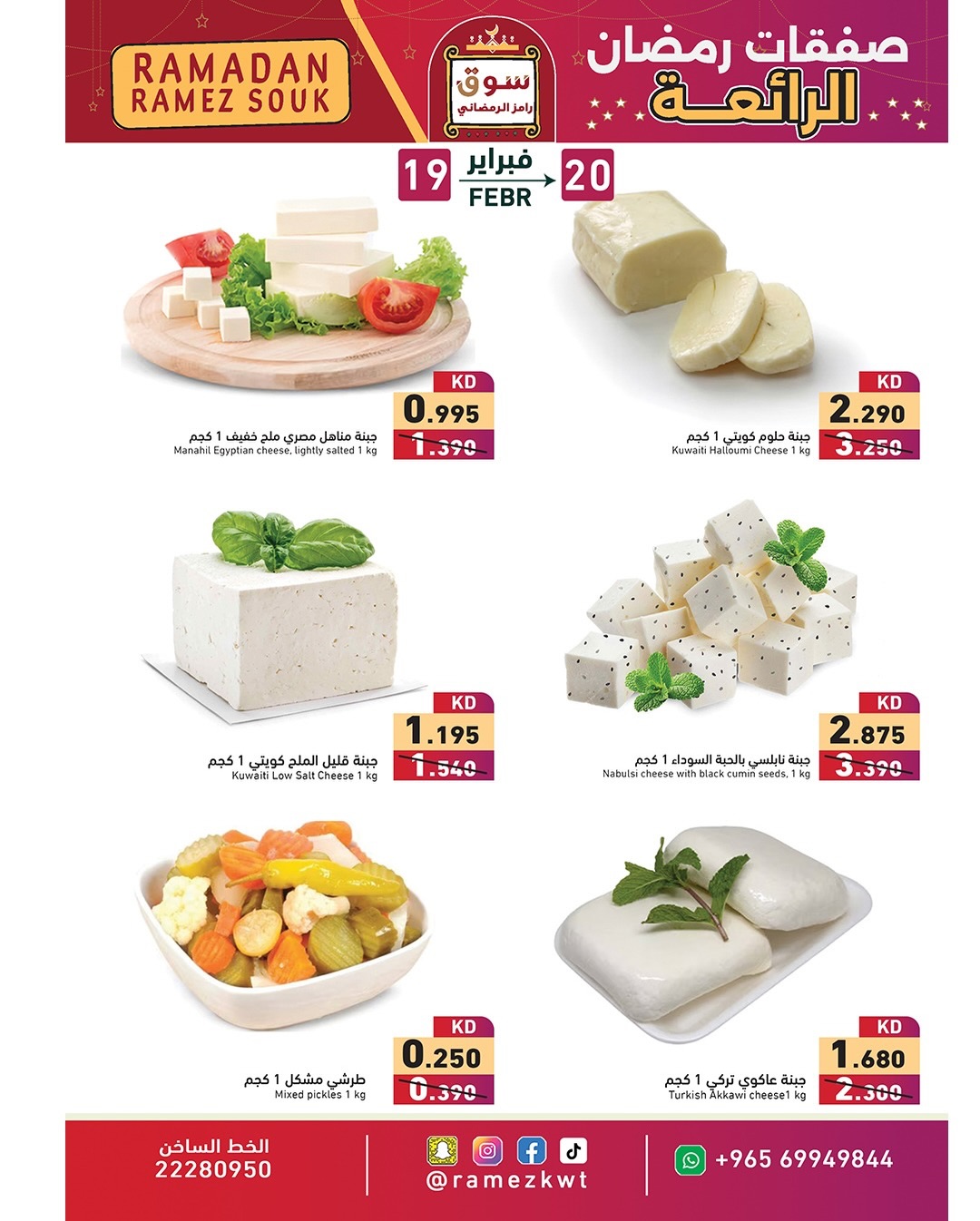 Ramez Markets Kuwait Offers from 19 to 20 February 2026 Wonderful Ramadan Deals