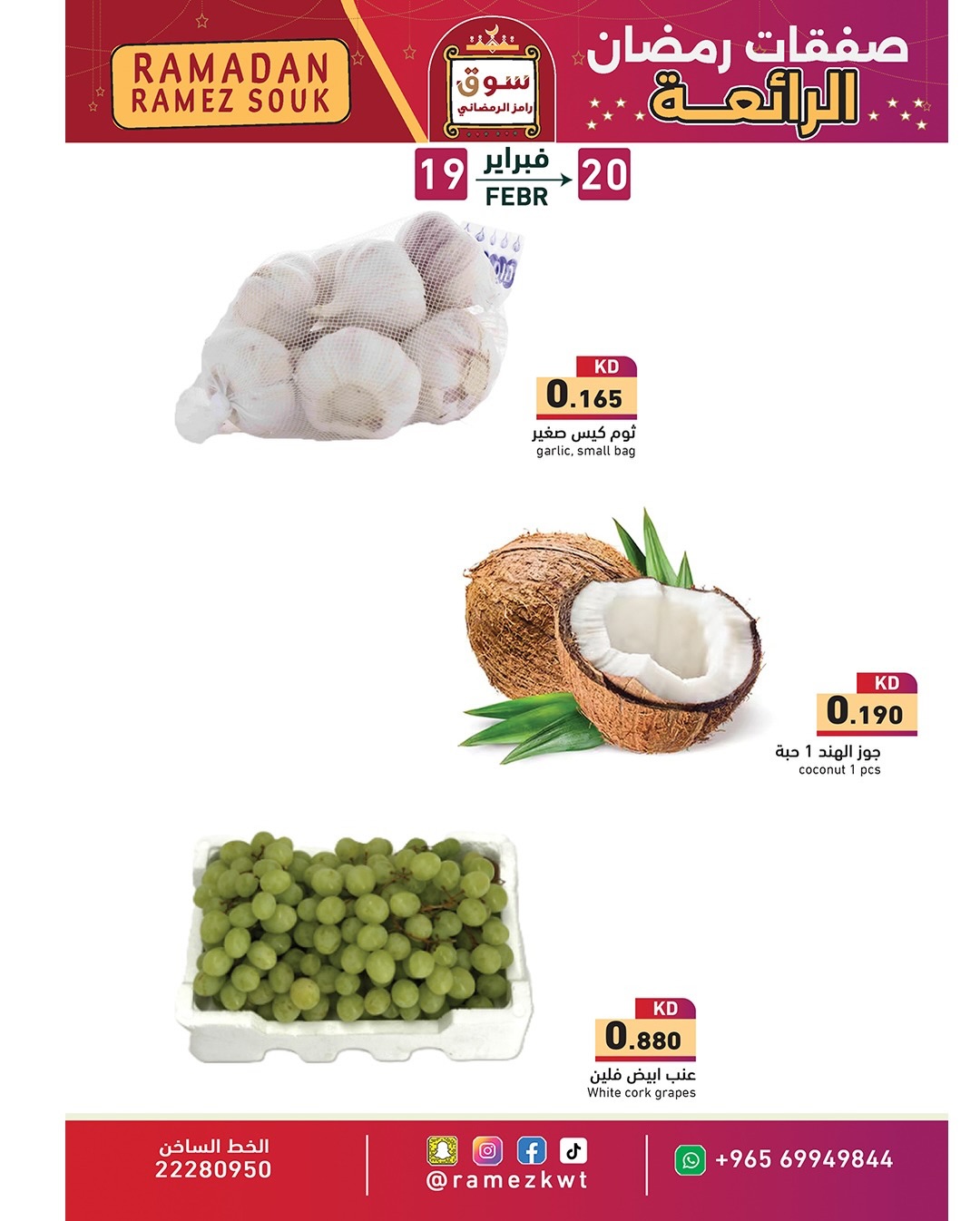 Ramez Markets Kuwait Offers from 19 to 20 February 2026 Wonderful Ramadan Deals