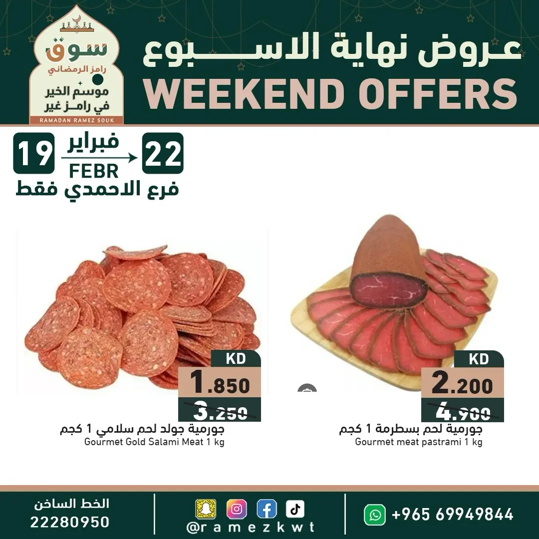 Ramez Markets  Al Ahmadi  Offers from 19 to 22 February Weekend Deals