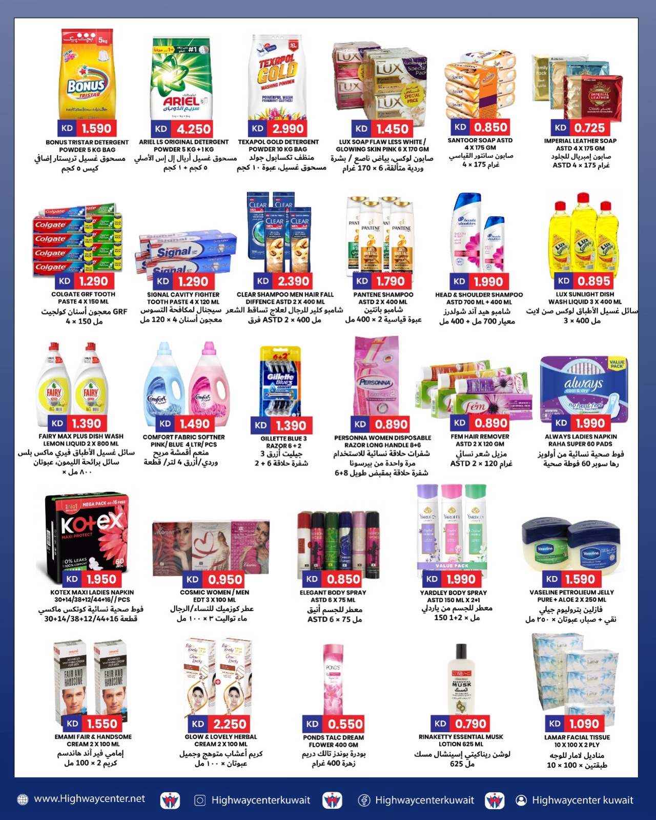 Highway center Kuwait Offers from 18 to 24 February 2026 Ramadan Kareem Offers