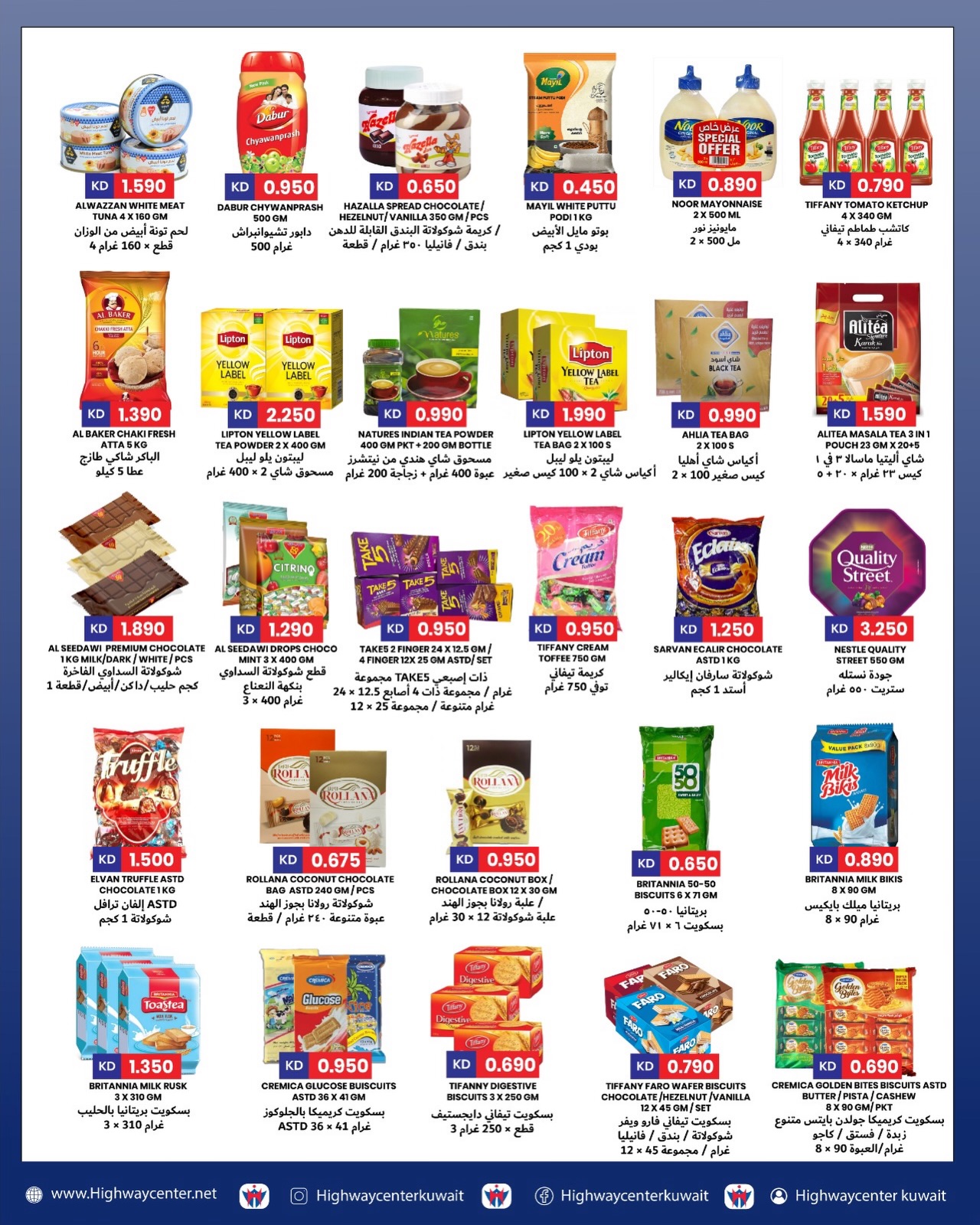 Highway center Kuwait Offers from 18 to 24 February 2026 Ramadan Kareem Offers
