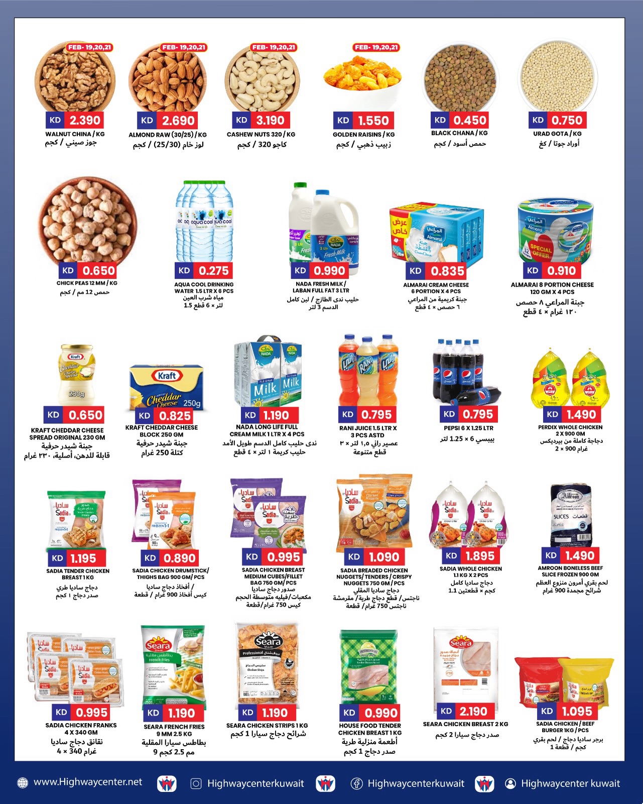 Highway center Kuwait Offers from 18 to 24 February 2026 Ramadan Kareem Offers
