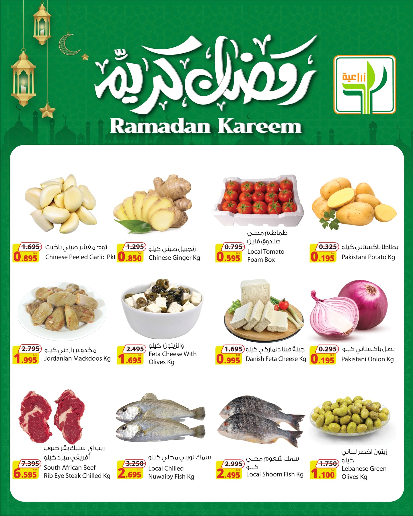 عروض شركة المنتجات الزراعية الغذائية الكويت من 19 حتى 21 فبراير 2026 عروض رمضان كريم - صفحة 1