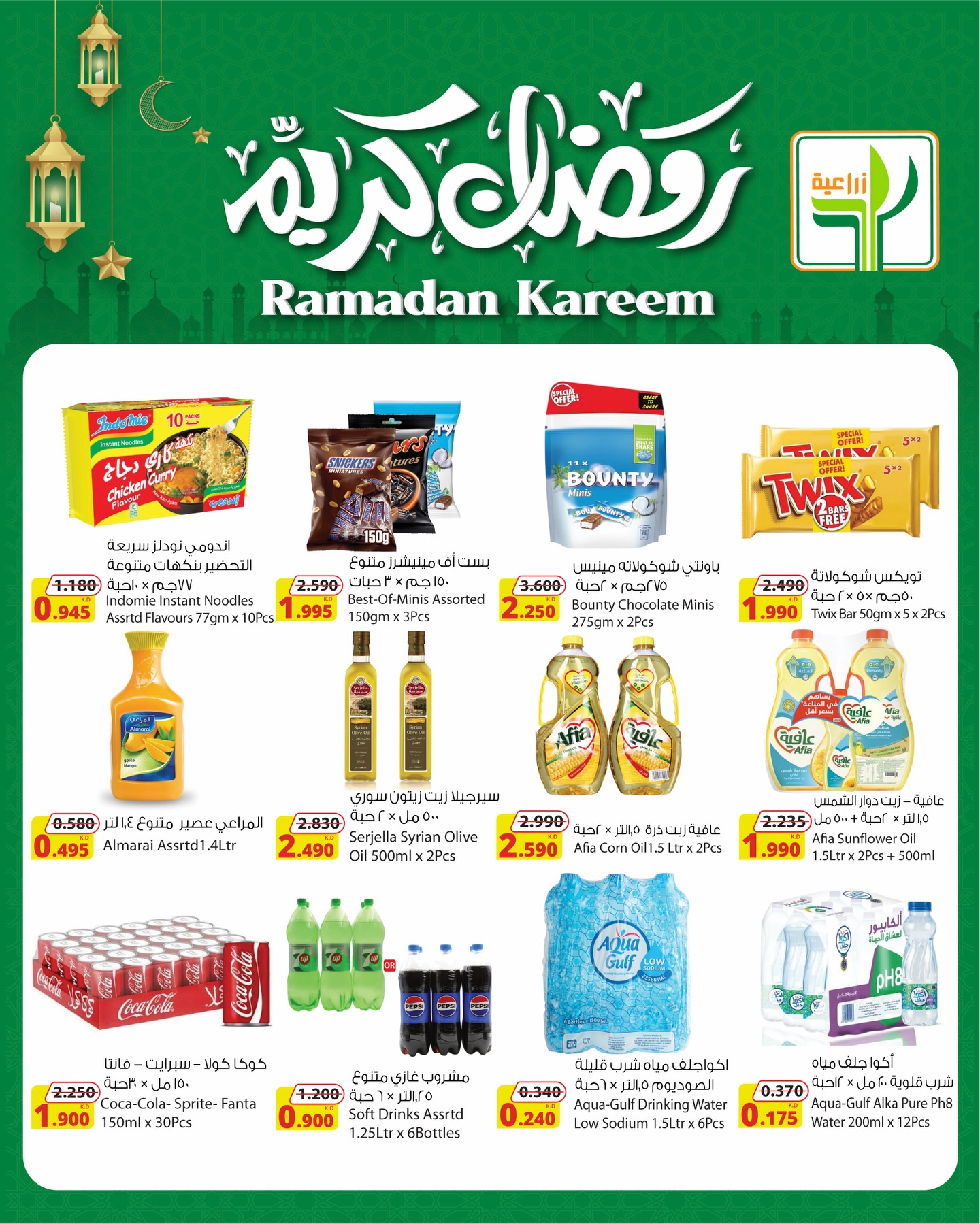 Ofertas de Alimentos agrícolas Kuwait de 19 a 24 febrero 2026 Ofertas de Ramadán Kareem