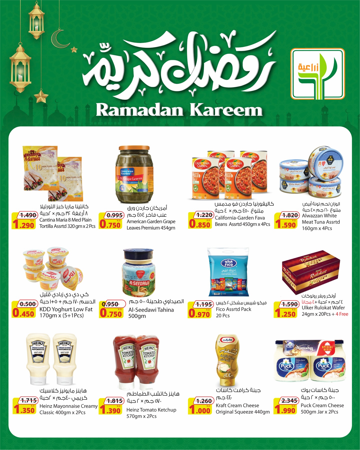 Ofertas de Alimentos agrícolas Kuwait de 19 a 24 febrero 2026 Ofertas de Ramadán Kareem