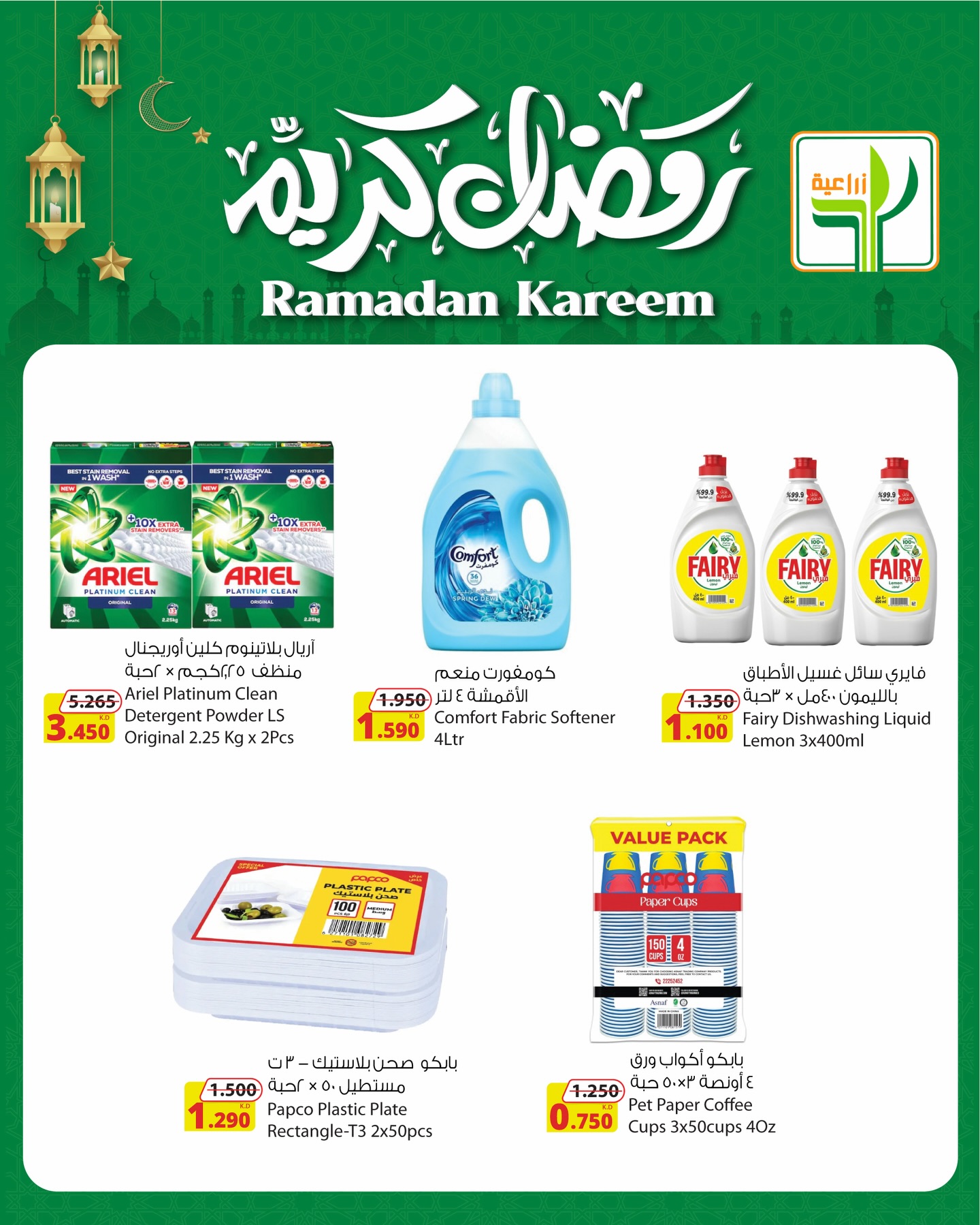 Ofertas de Alimentos agrícolas Kuwait de 19 a 24 febrero 2026 Ofertas de Ramadán Kareem