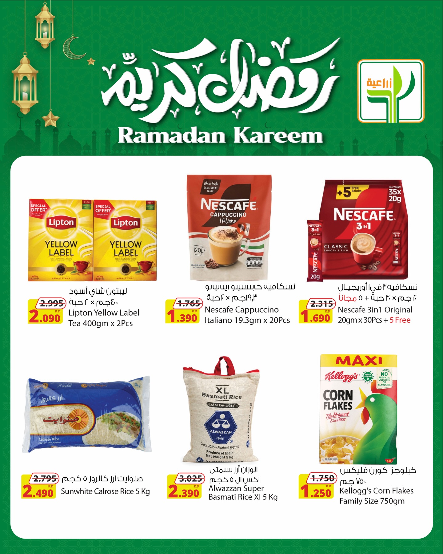 عروض شركة المنتجات الزراعية الغذائية الكويت من 19 حتى 24 فبراير 2026 عروض رمضان كريم - صفحة 1