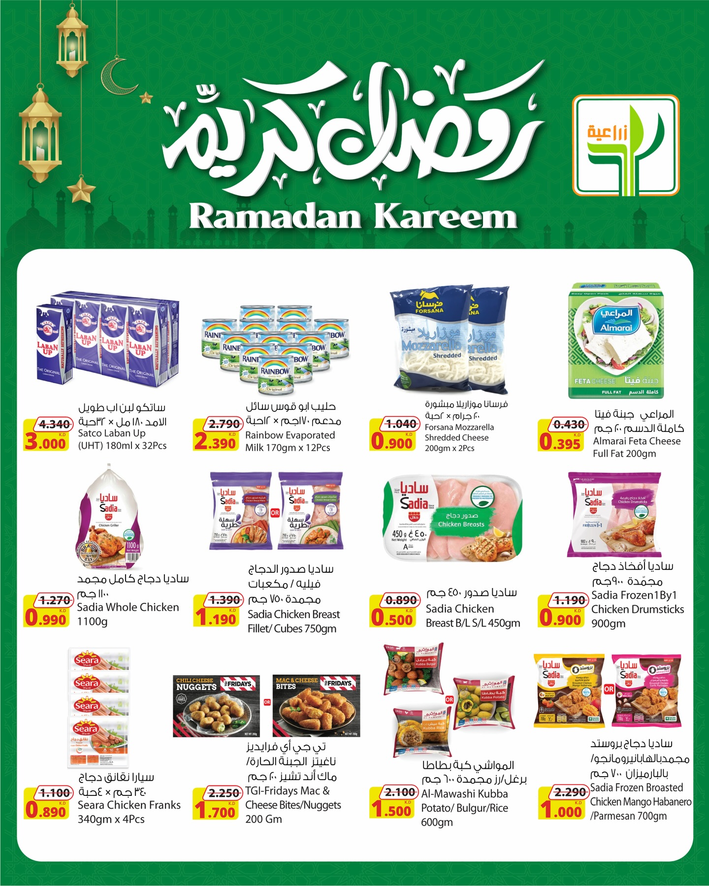 Ofertas de Alimentos agrícolas Kuwait de 19 a 24 febrero 2026 Ofertas de Ramadán Kareem