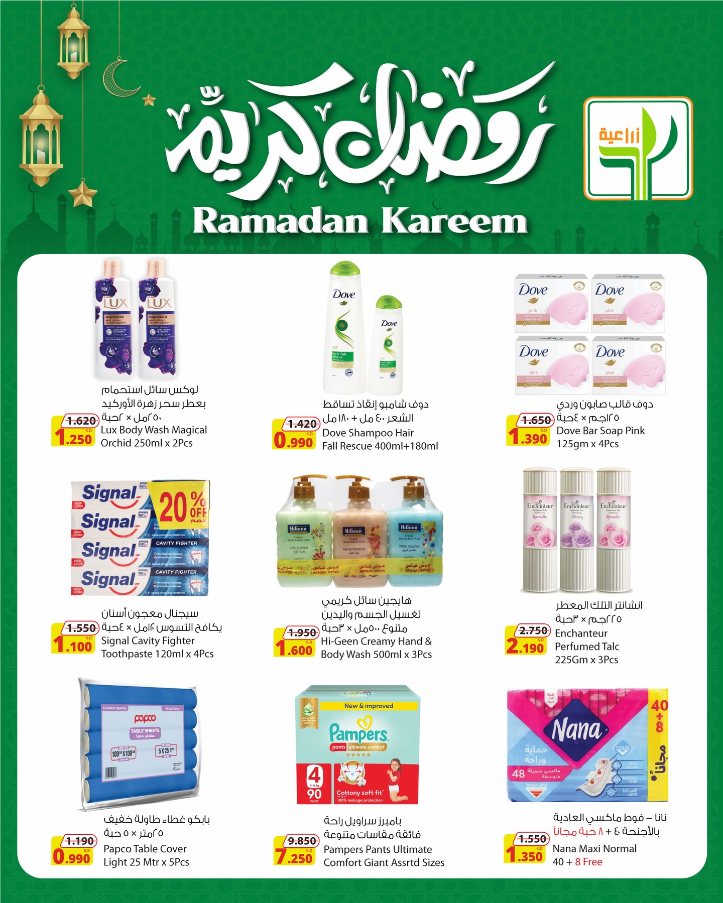 Ofertas de Alimentos agrícolas Kuwait de 19 a 24 febrero 2026 Ofertas de Ramadán Kareem