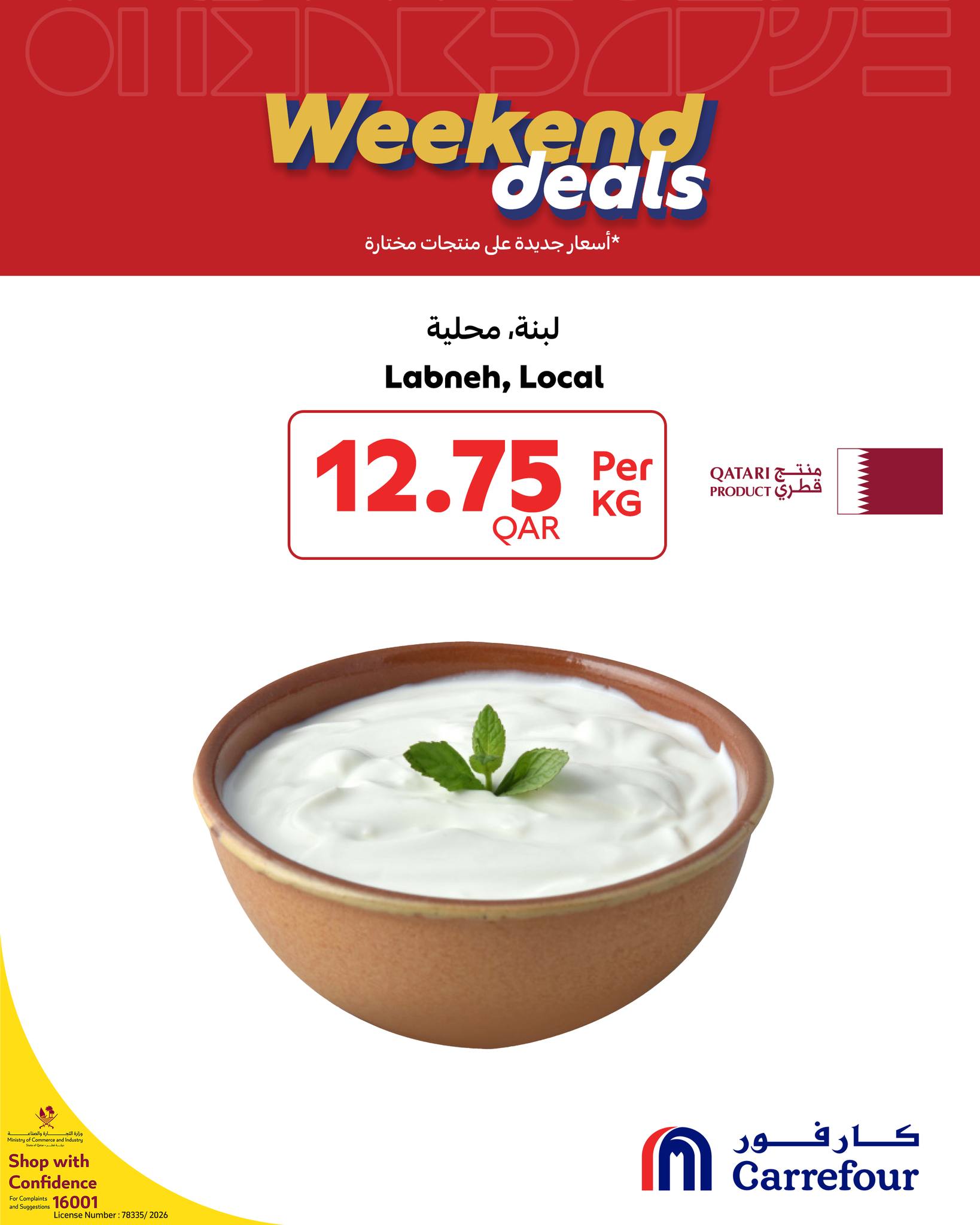 عروض كارفور قطر من 19 حتى 21 فبراير 2026 عروض الويك إند