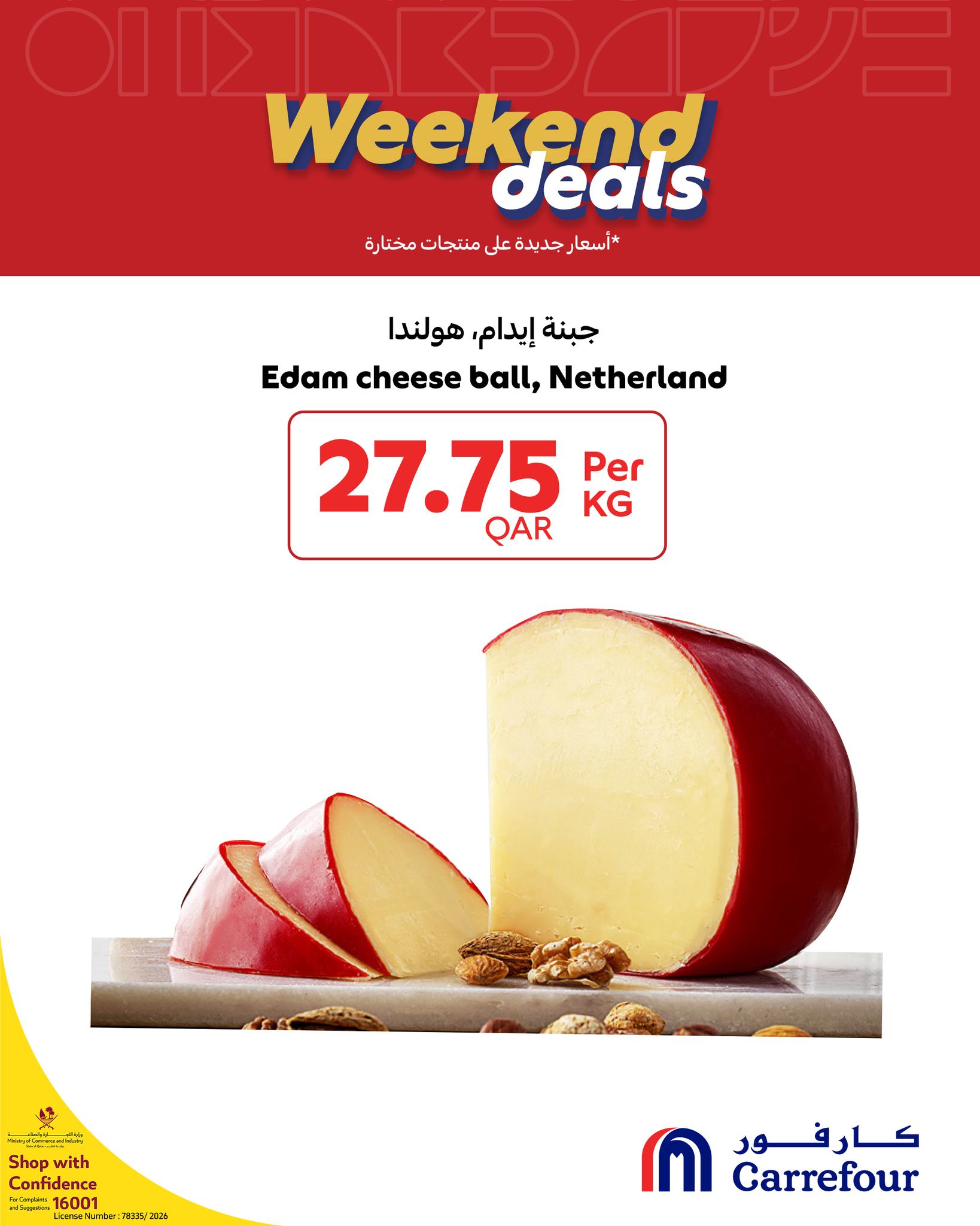 عروض كارفور قطر من 19 حتى 21 فبراير 2026 عروض الويك إند