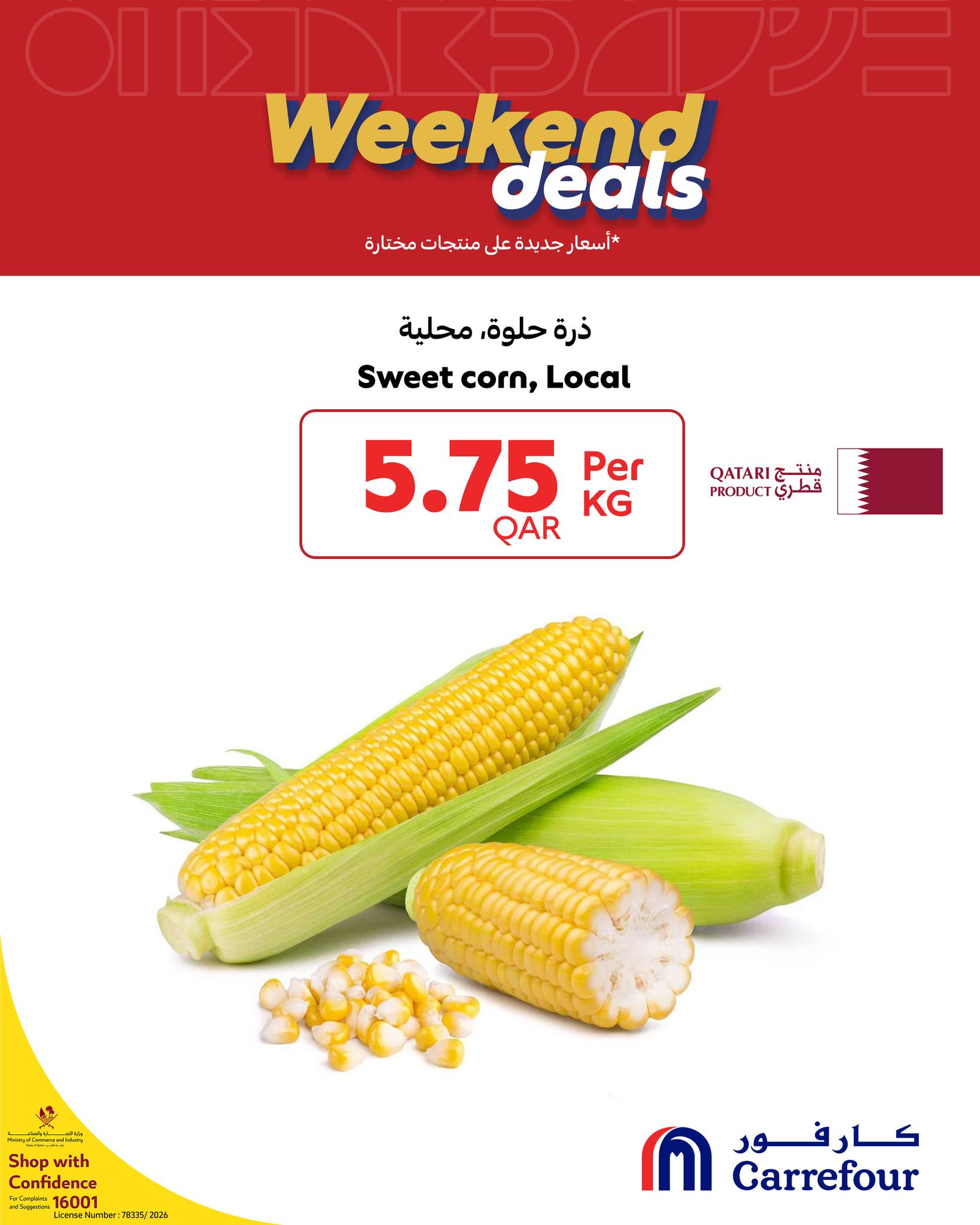 عروض كارفور قطر من 19 حتى 21 فبراير 2026 عروض الويك إند