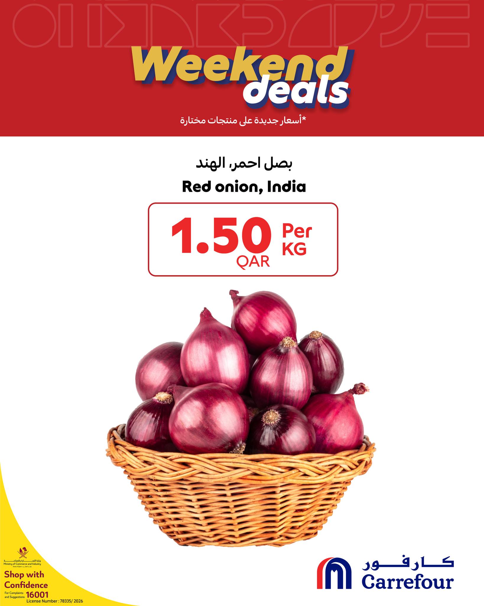 عروض كارفور قطر من 19 حتى 21 فبراير 2026 عروض الويك إند