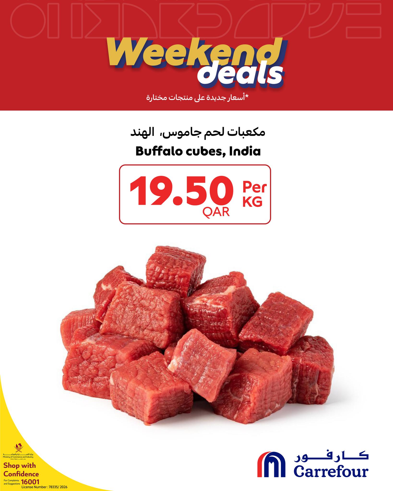 عروض كارفور قطر من 19 حتى 21 فبراير 2026 عروض الويك إند