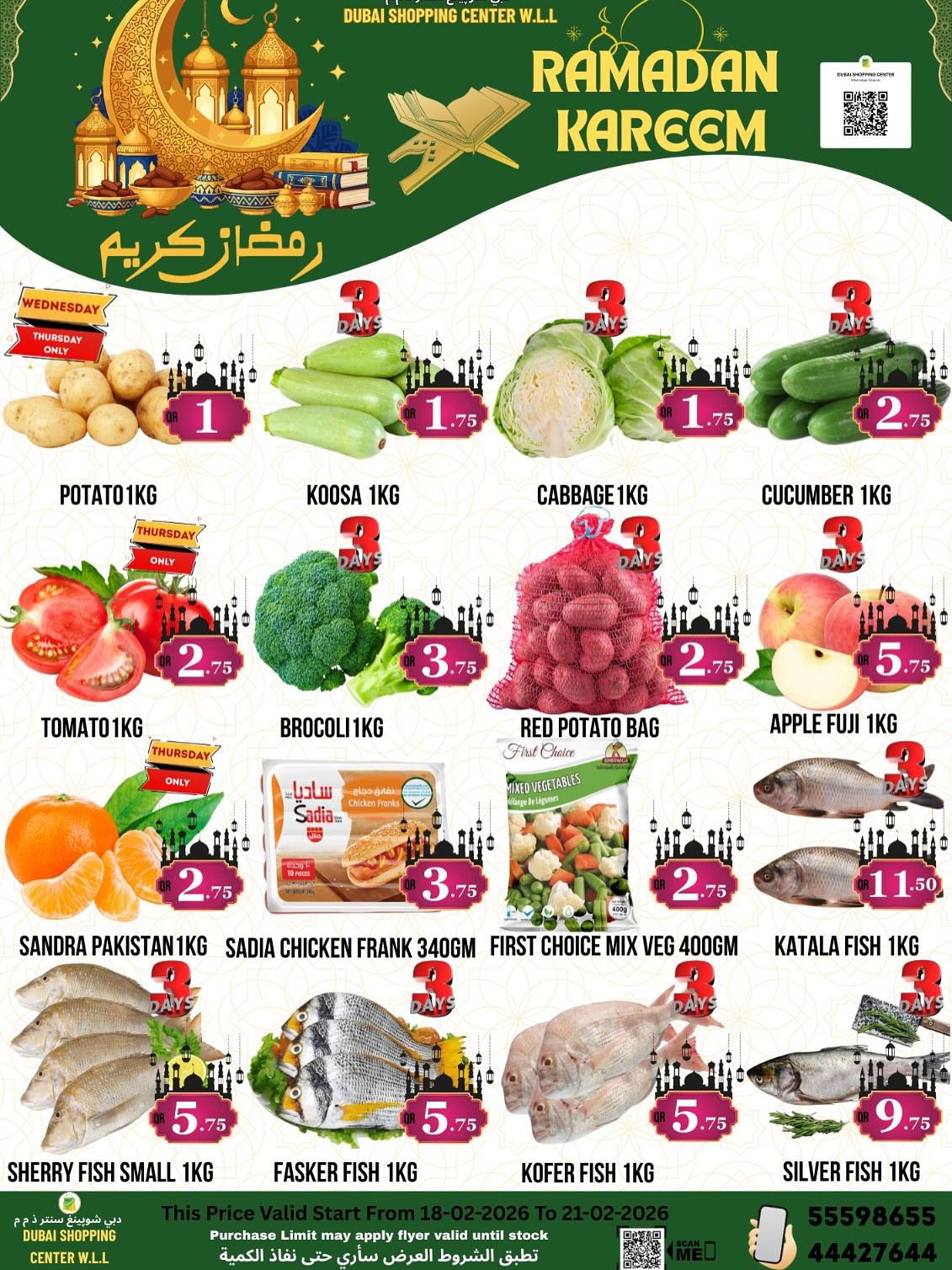 Dubai Shopping Center Qatar Offers from 18 to 21 February 2026 Ramadan Kareem Offers