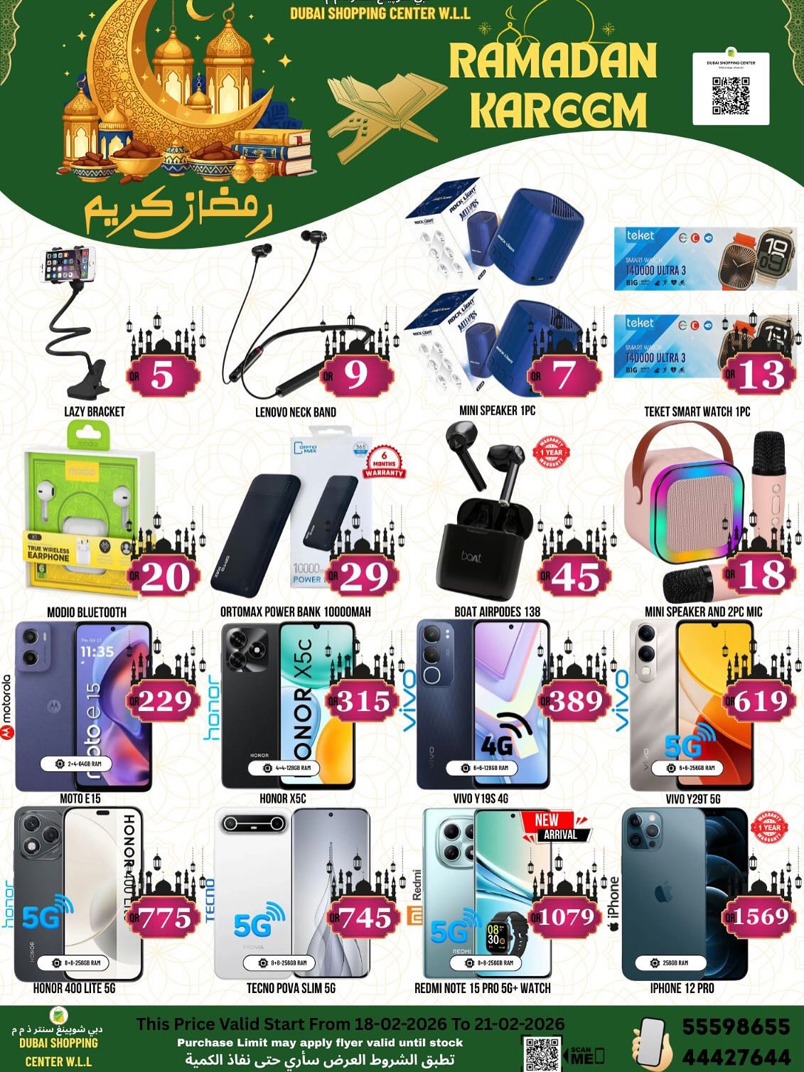 Dubai Shopping Center Qatar Offers from 18 to 21 February 2026 Ramadan Kareem Offers