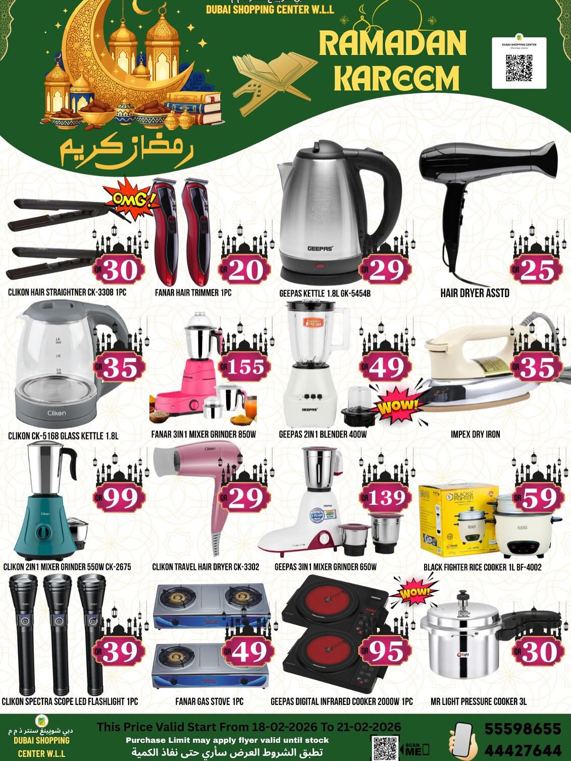 Dubai Shopping Center Qatar Offers from 18 to 21 February 2026 Ramadan Kareem Offers