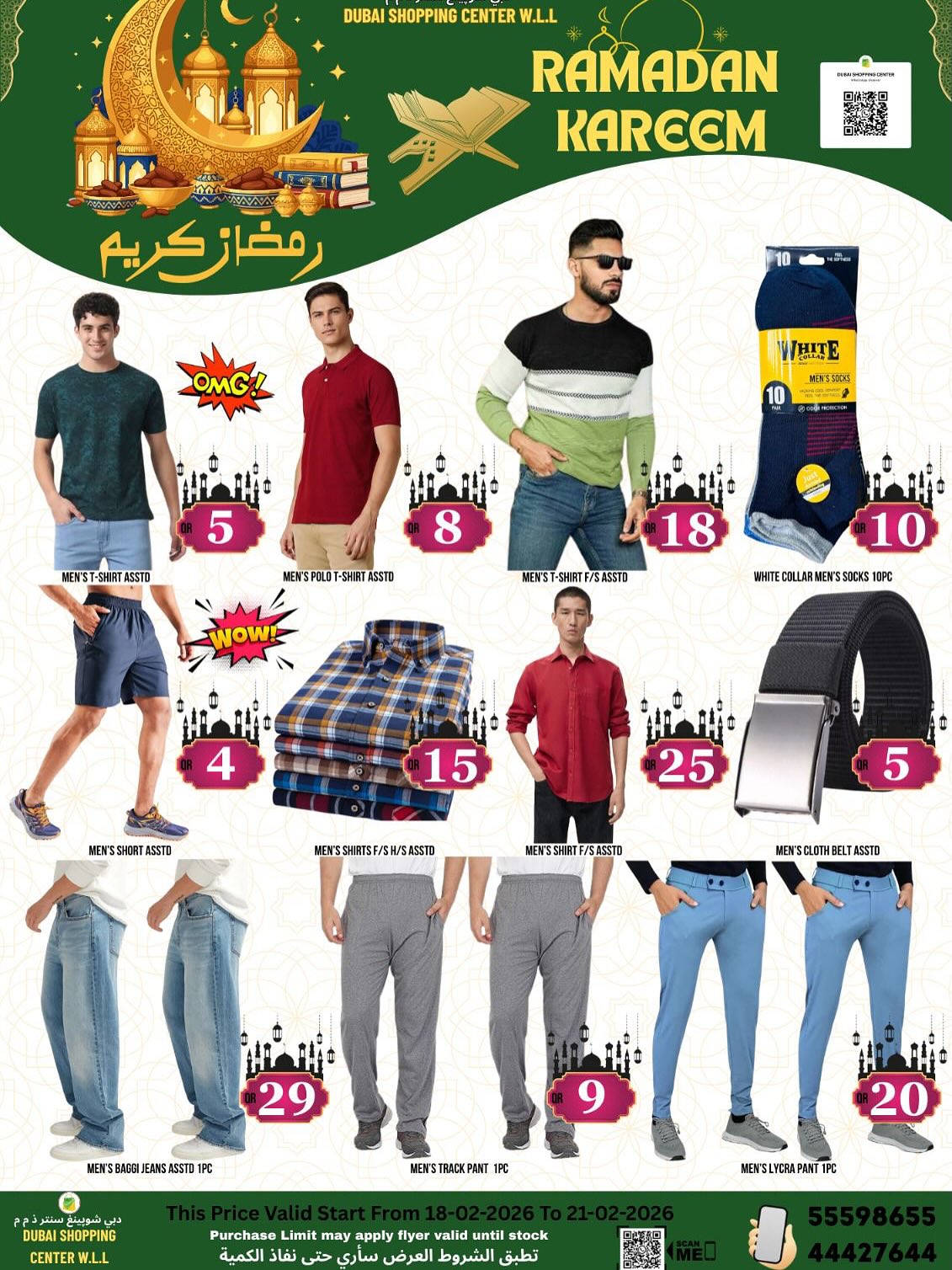 Dubai Shopping Center Qatar Offers from 18 to 21 February 2026 Ramadan Kareem Offers