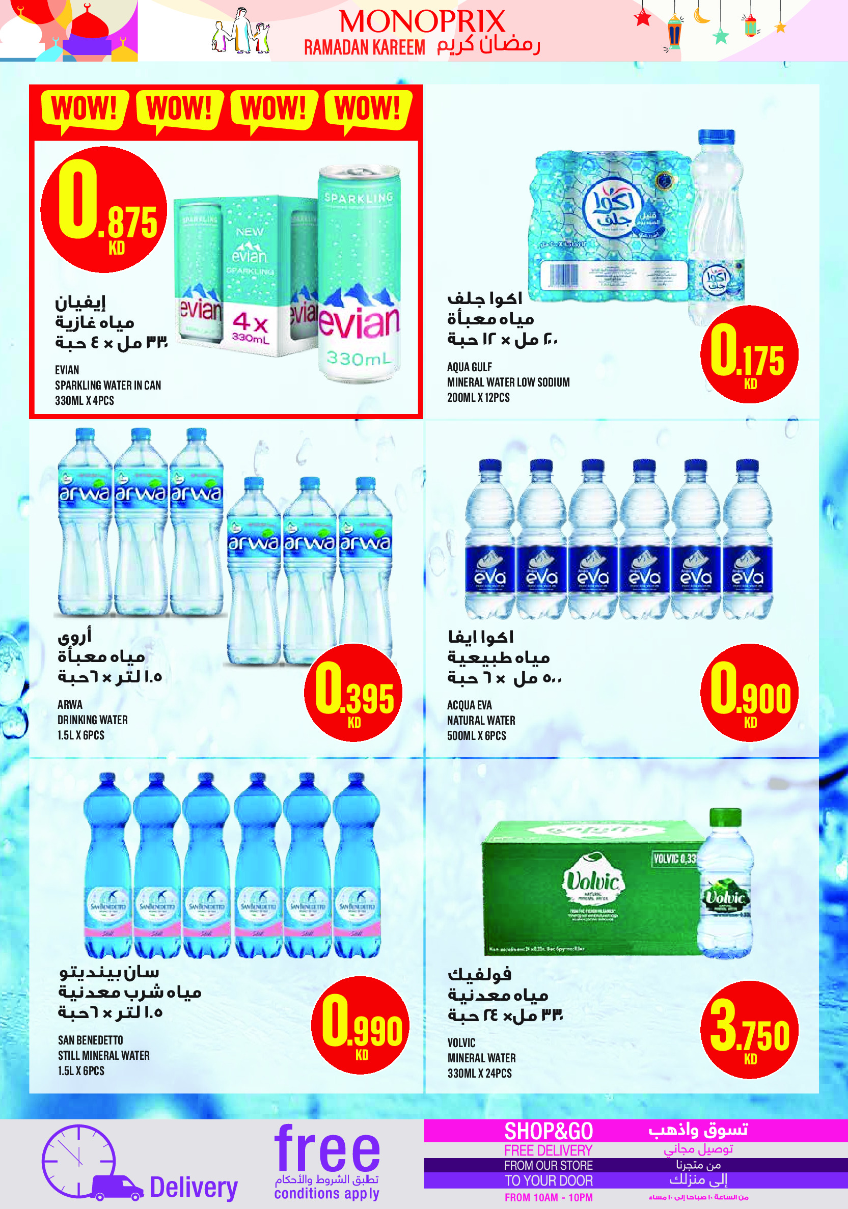 Monoprix Kuwait Offers from 19 to 28 February 2026 Ramadan Kareem Offers