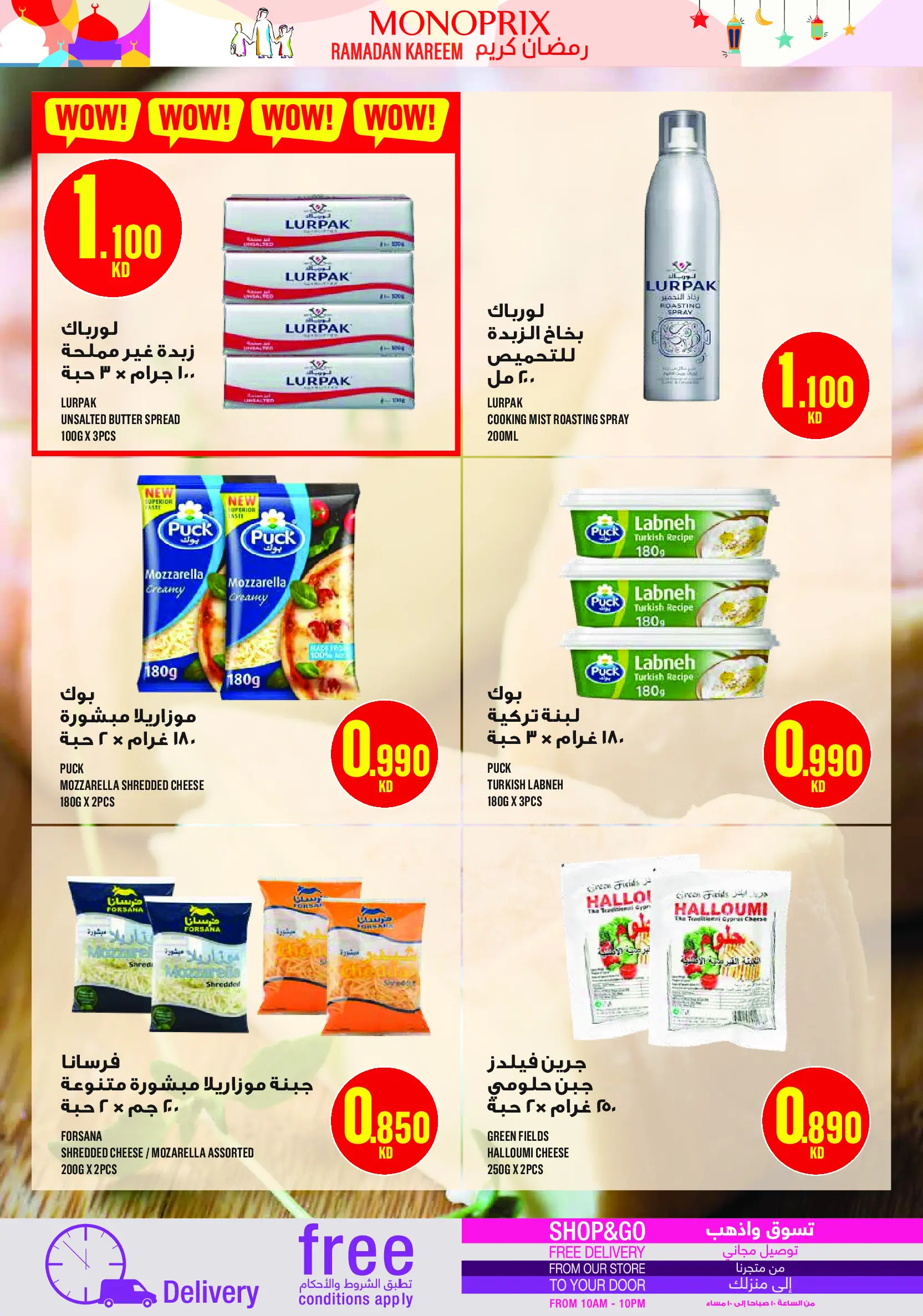 Monoprix Kuwait Offers from 19 to 28 February 2026 Ramadan Kareem Offers