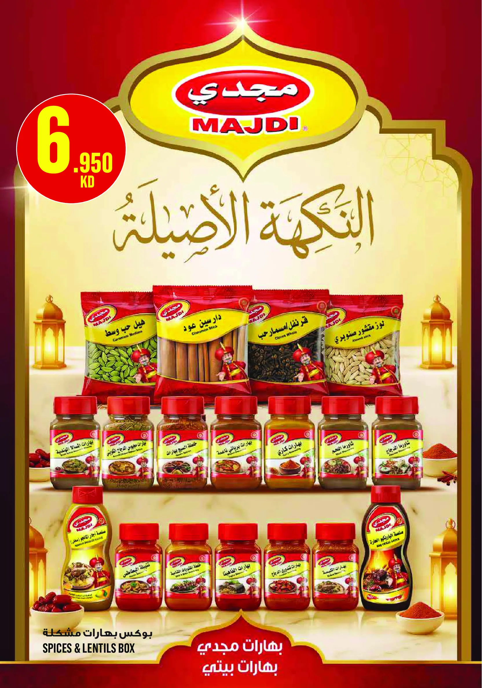 Monoprix Kuwait Offers from 19 to 28 February 2026 Ramadan Kareem Offers