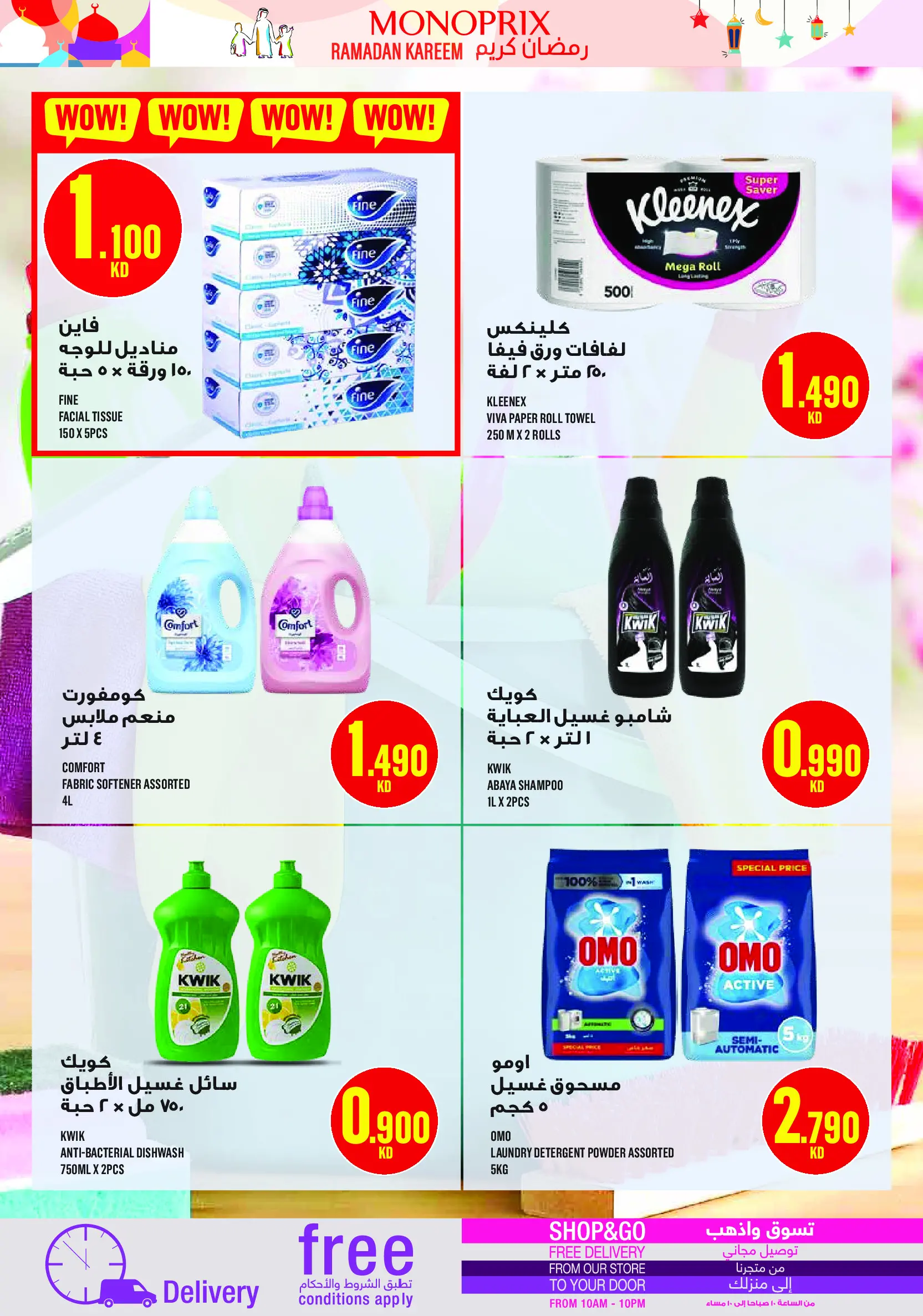 Monoprix Kuwait Offers from 19 to 28 February 2026 Ramadan Kareem Offers