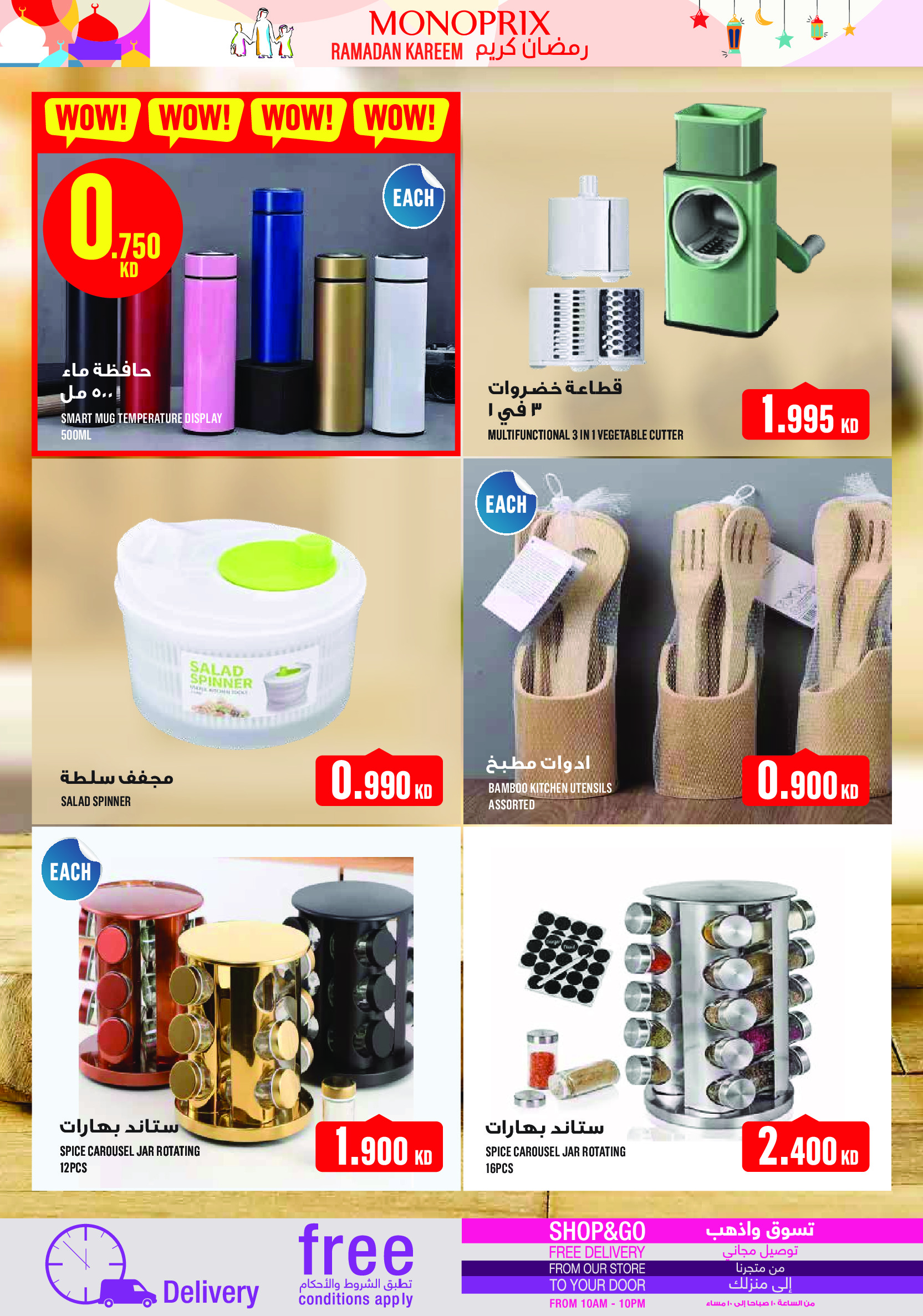 Monoprix Kuwait Offers from 19 to 28 February 2026 Ramadan Kareem Offers