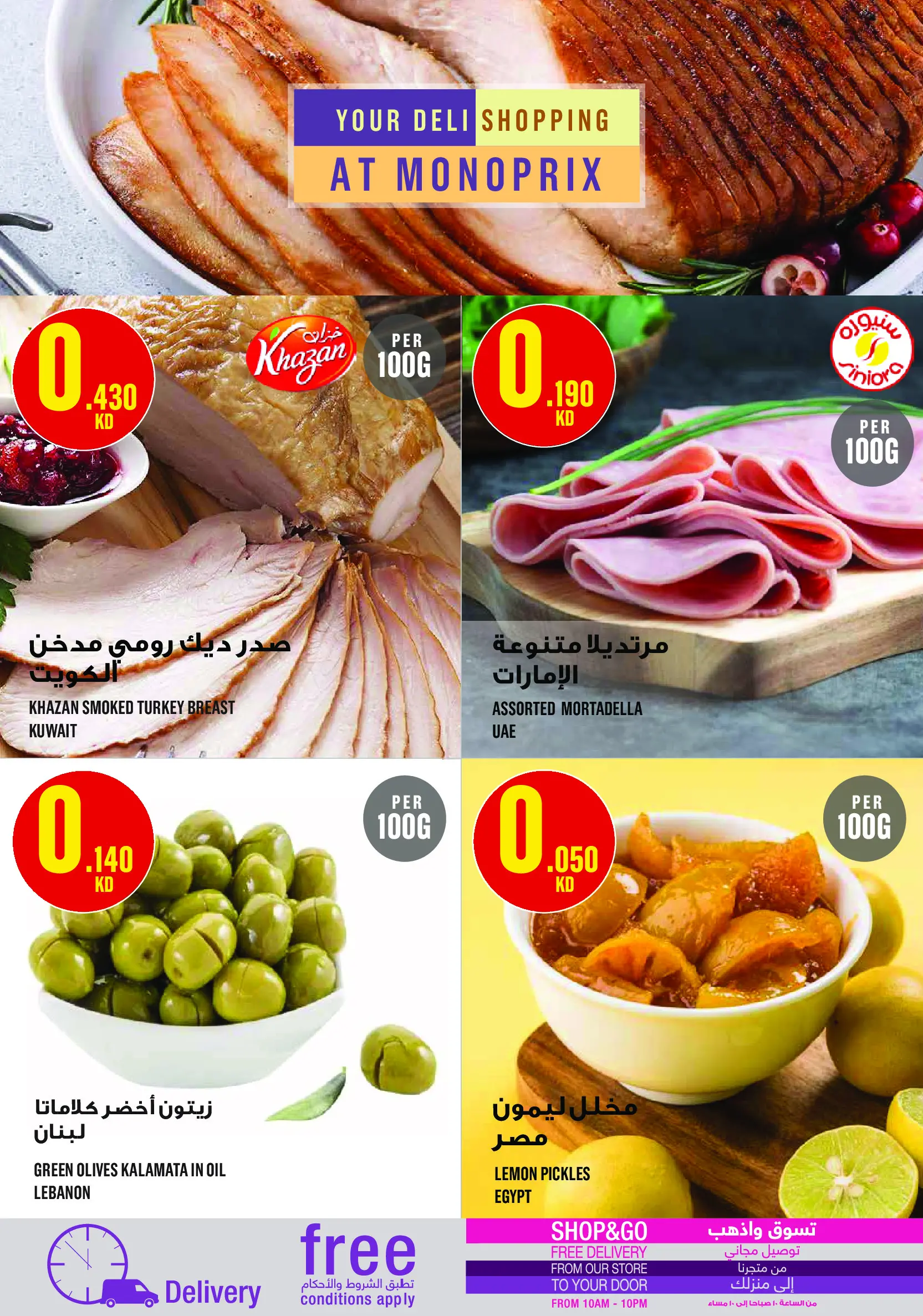 Monoprix Kuwait Offers from 19 to 28 February 2026 Ramadan Kareem Offers