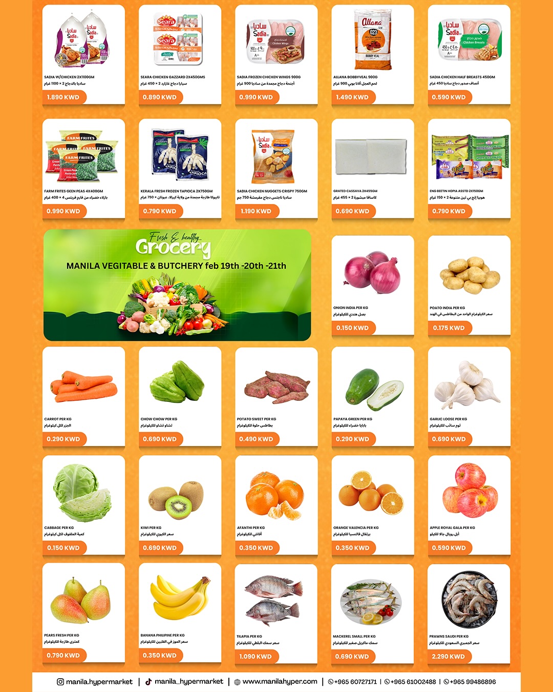 Offres Hypermarché Manila Koweït de 19 à 25 février 2026 Offres Fête Nationale