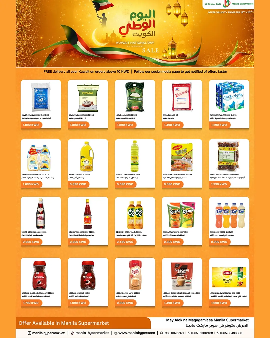 Manila Hypermarket Kuwait Offers from 19 to 25 February 2026 National Day Offers - Page 1