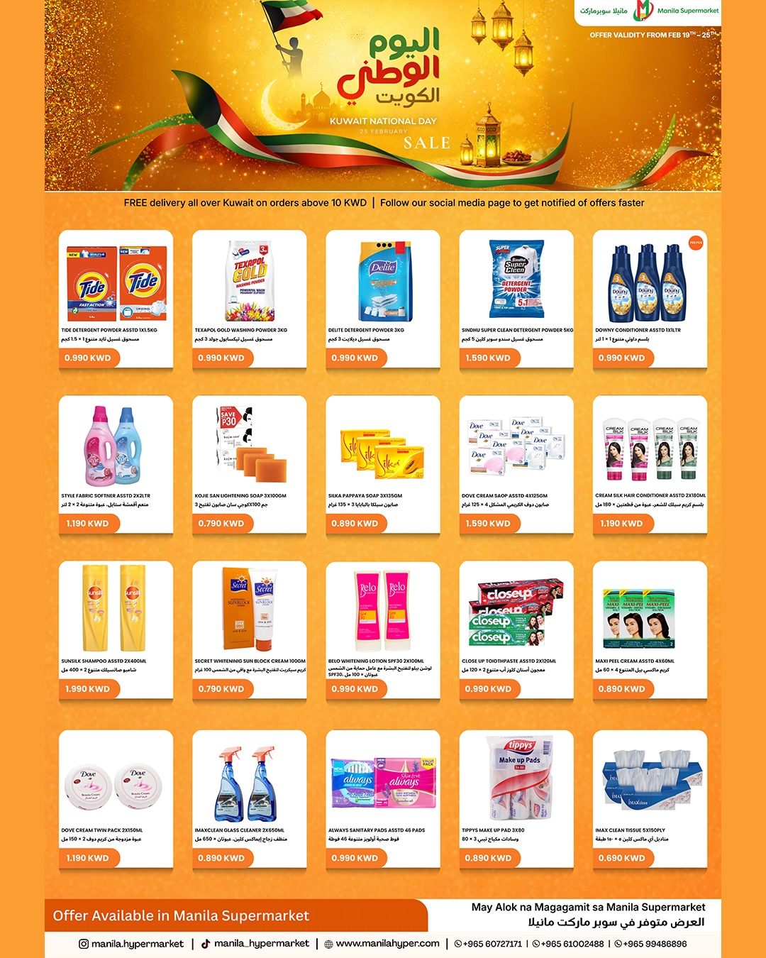 Offres Hypermarché Manila Koweït de 19 à 25 février 2026 Offres Fête Nationale