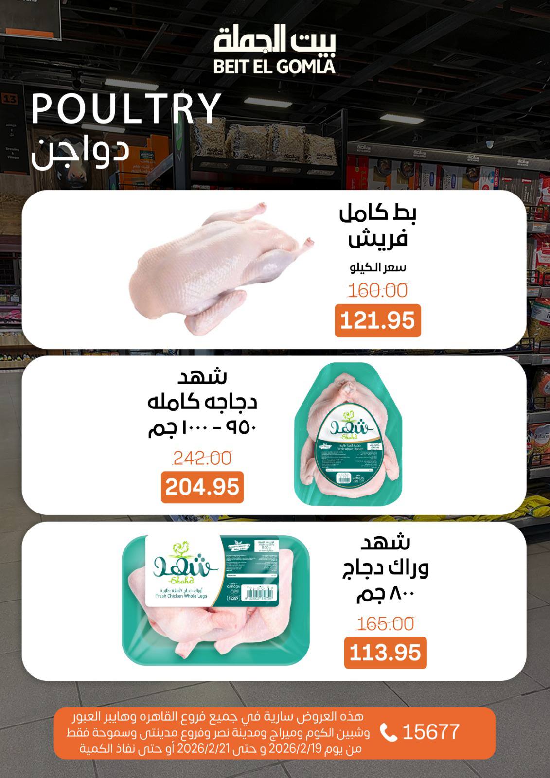 Gomla House Egypt Offers from 19 to 21 February 2026 Weekend Deals