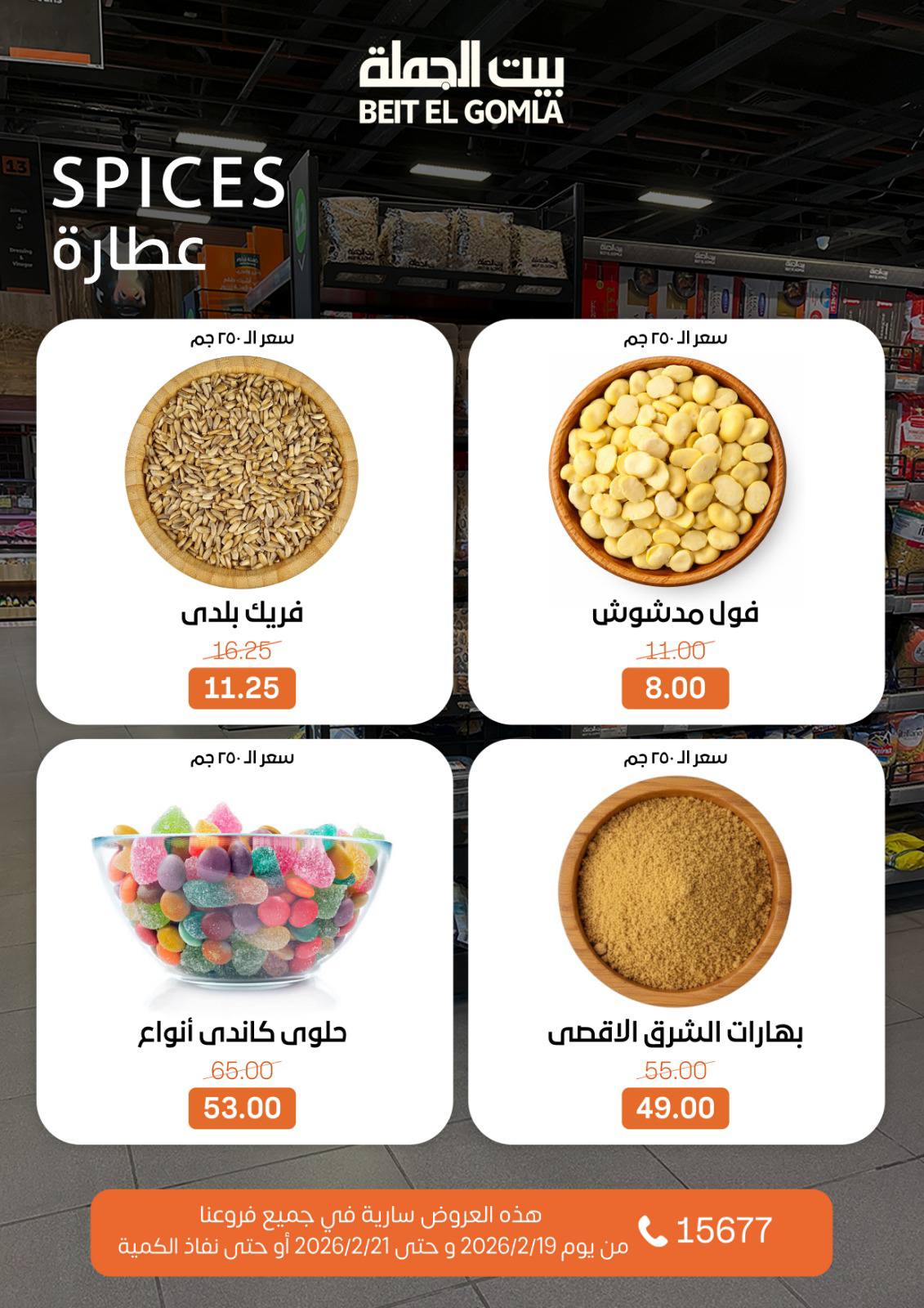 Gomla House Egypt Offers from 19 to 21 February 2026 Weekend Deals