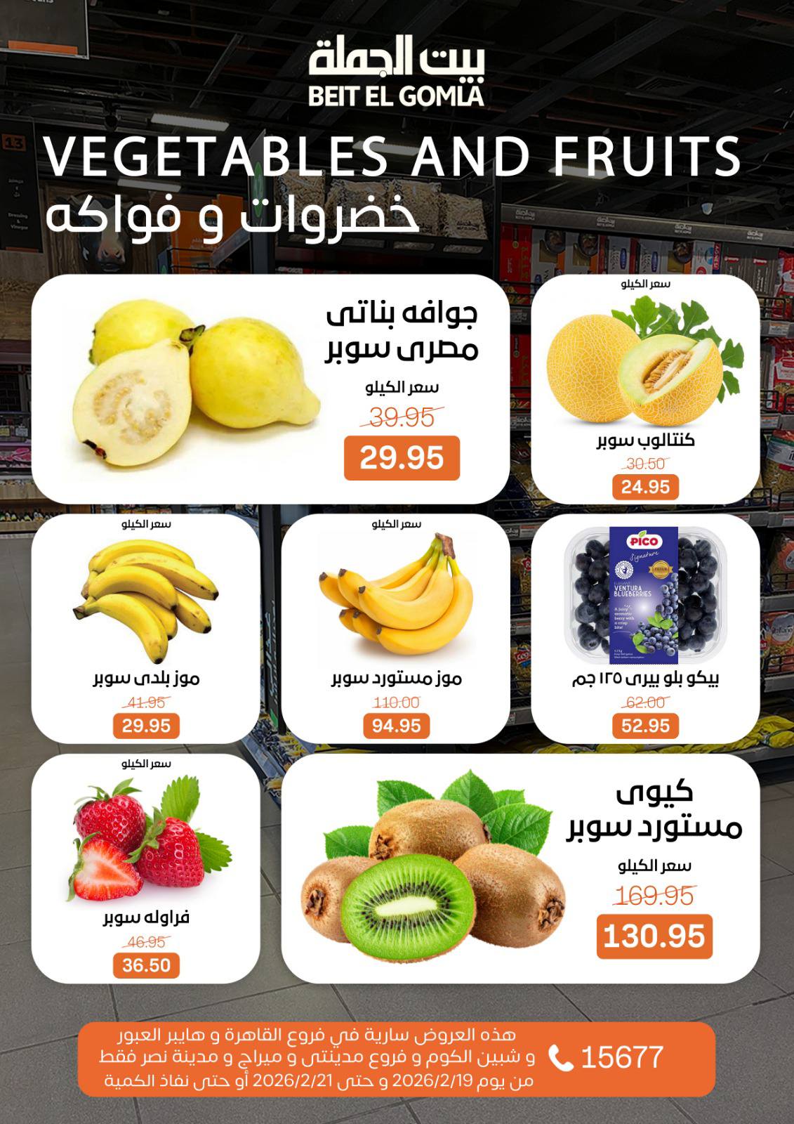 Gomla House Egypt Offers from 19 to 21 February 2026 Weekend Deals