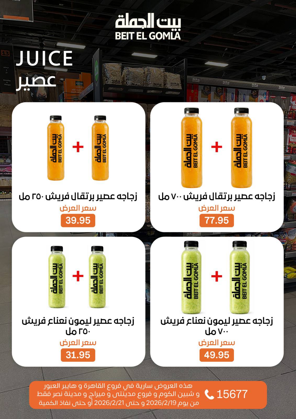 Gomla House Egypt Offers from 19 to 21 February 2026 Weekend Deals