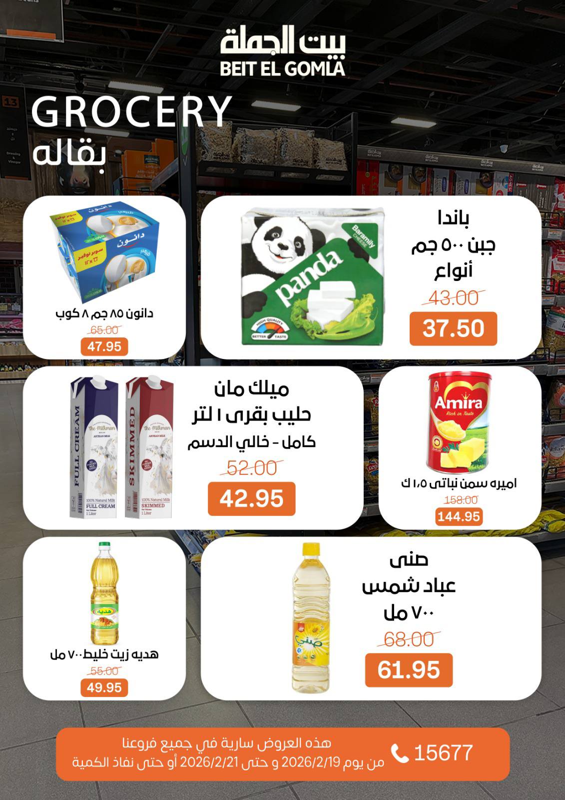 Gomla House Egypt Offers from 19 to 21 February 2026 Weekend Deals