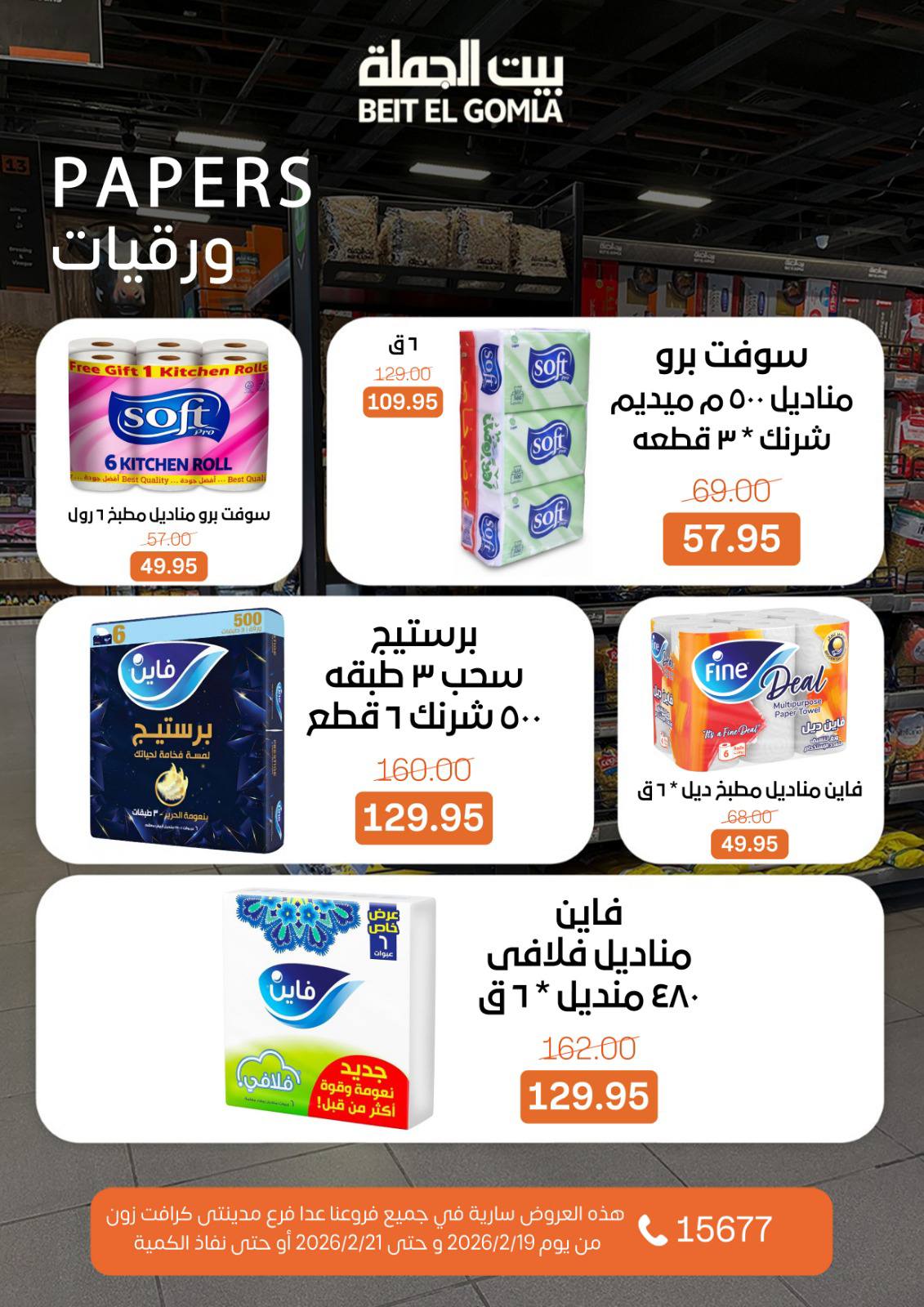 Gomla House Egypt Offers from 19 to 21 February 2026 Weekend Deals