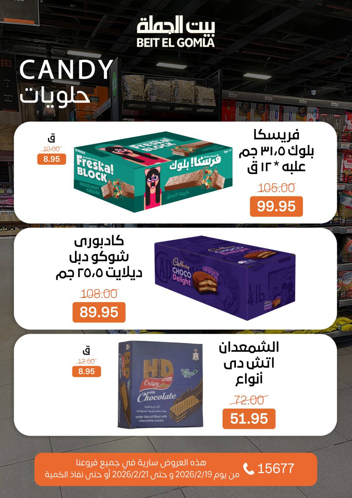 Gomla House Egypt Offers from 19 to 21 February 2026 Weekend Deals