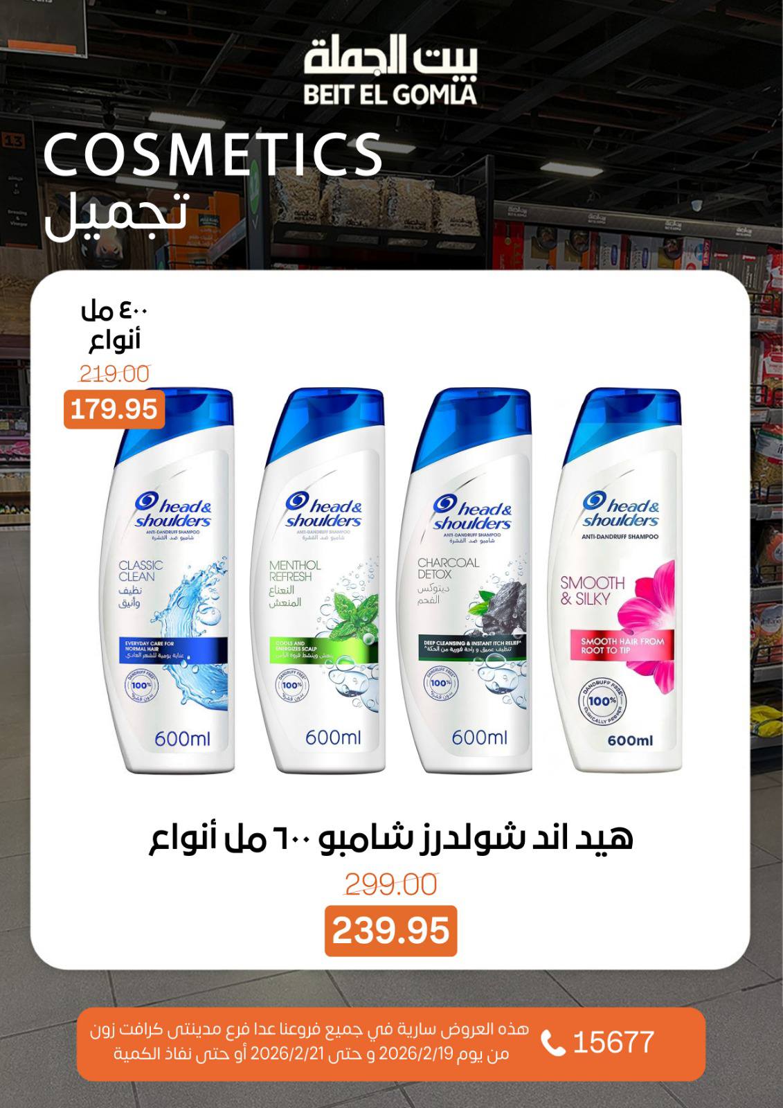 Gomla House Egypt Offers from 19 to 21 February 2026 Weekend Deals