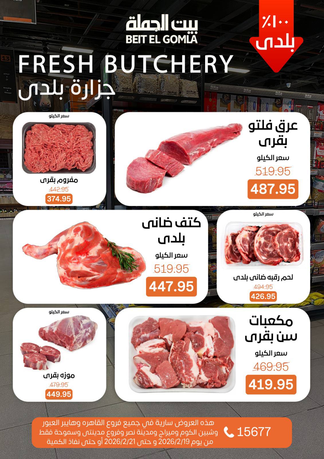 Gomla House Egypt Offers from 19 to 21 February 2026 Weekend Deals