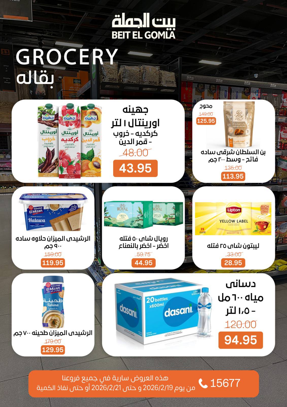 Gomla House Egypt Offers from 19 to 21 February 2026 Weekend Deals